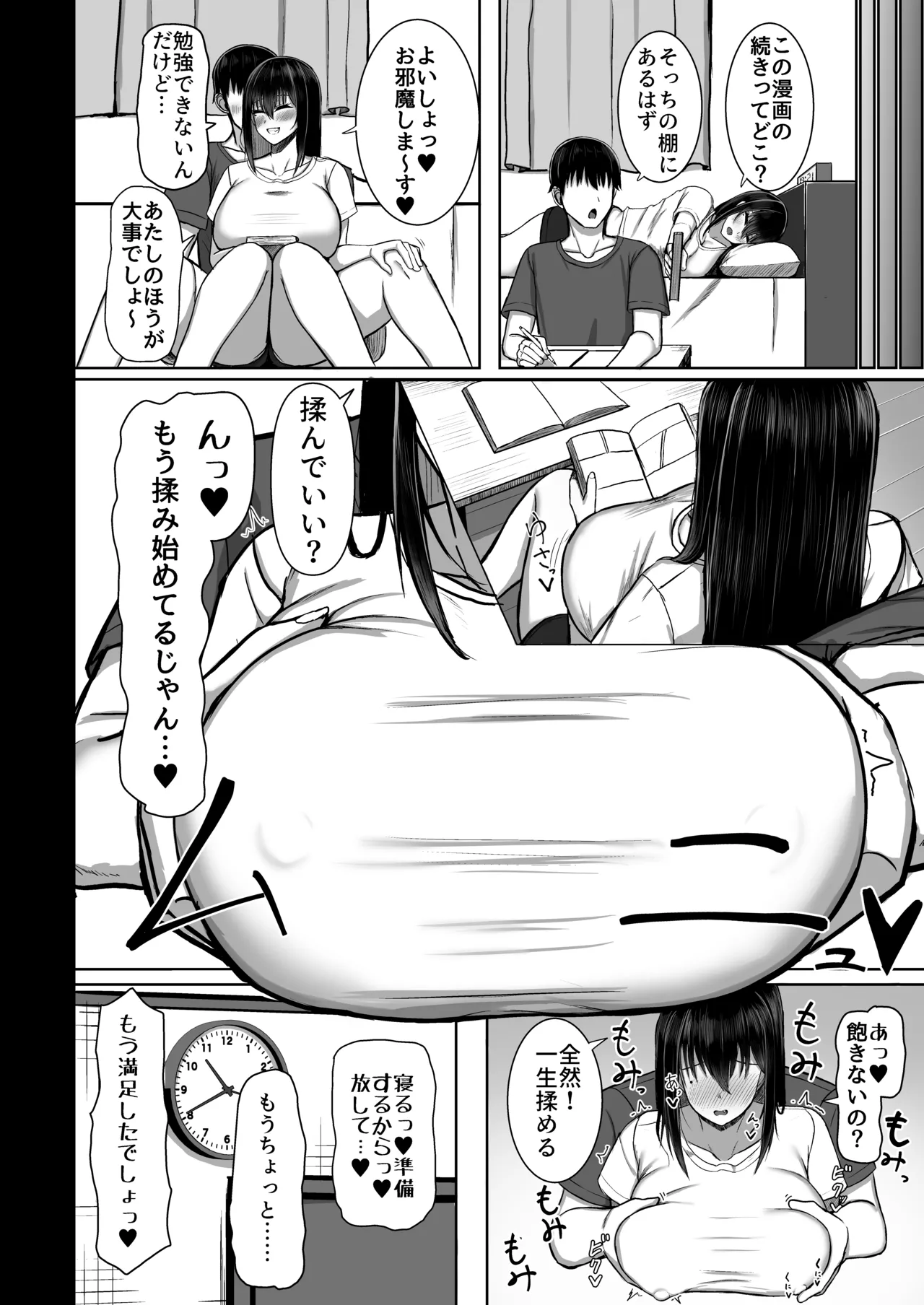 純愛いちゃらぶどすけべイトメイト♥イトメイト2 Page.10