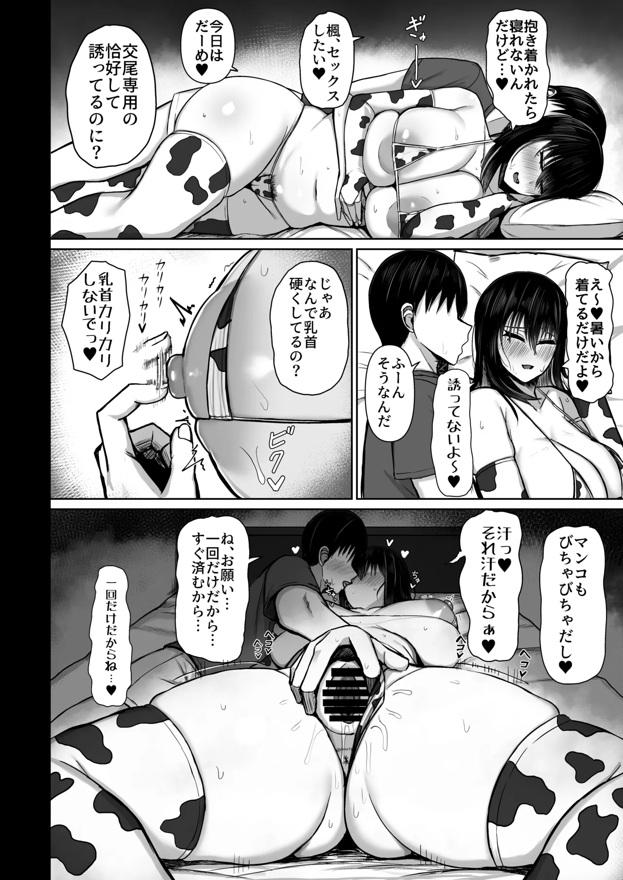 純愛いちゃらぶどすけべイトメイト♥イトメイト2 Page.12