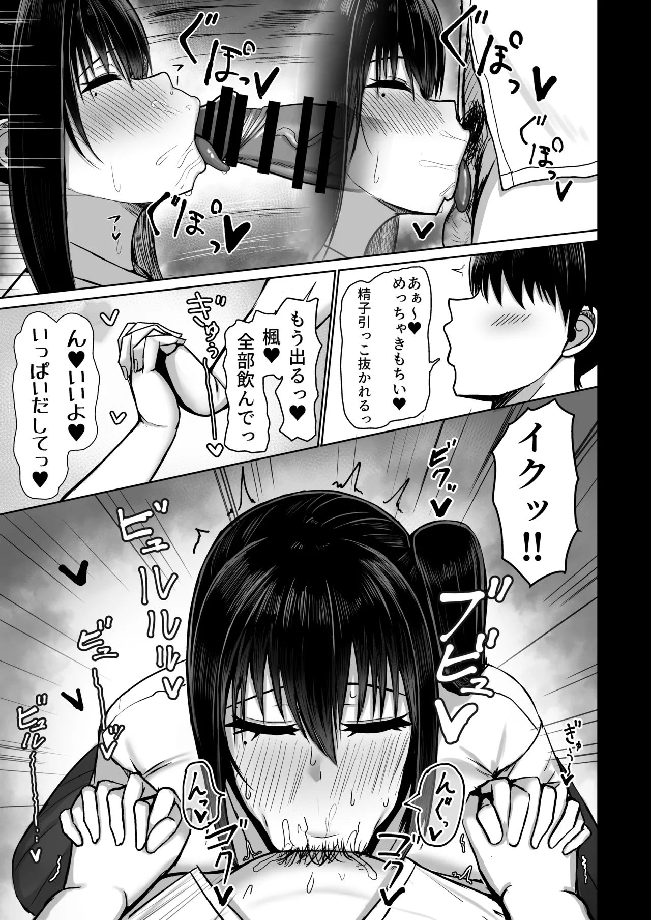 純愛いちゃらぶどすけべイトメイト♥イトメイト2 Page.19
