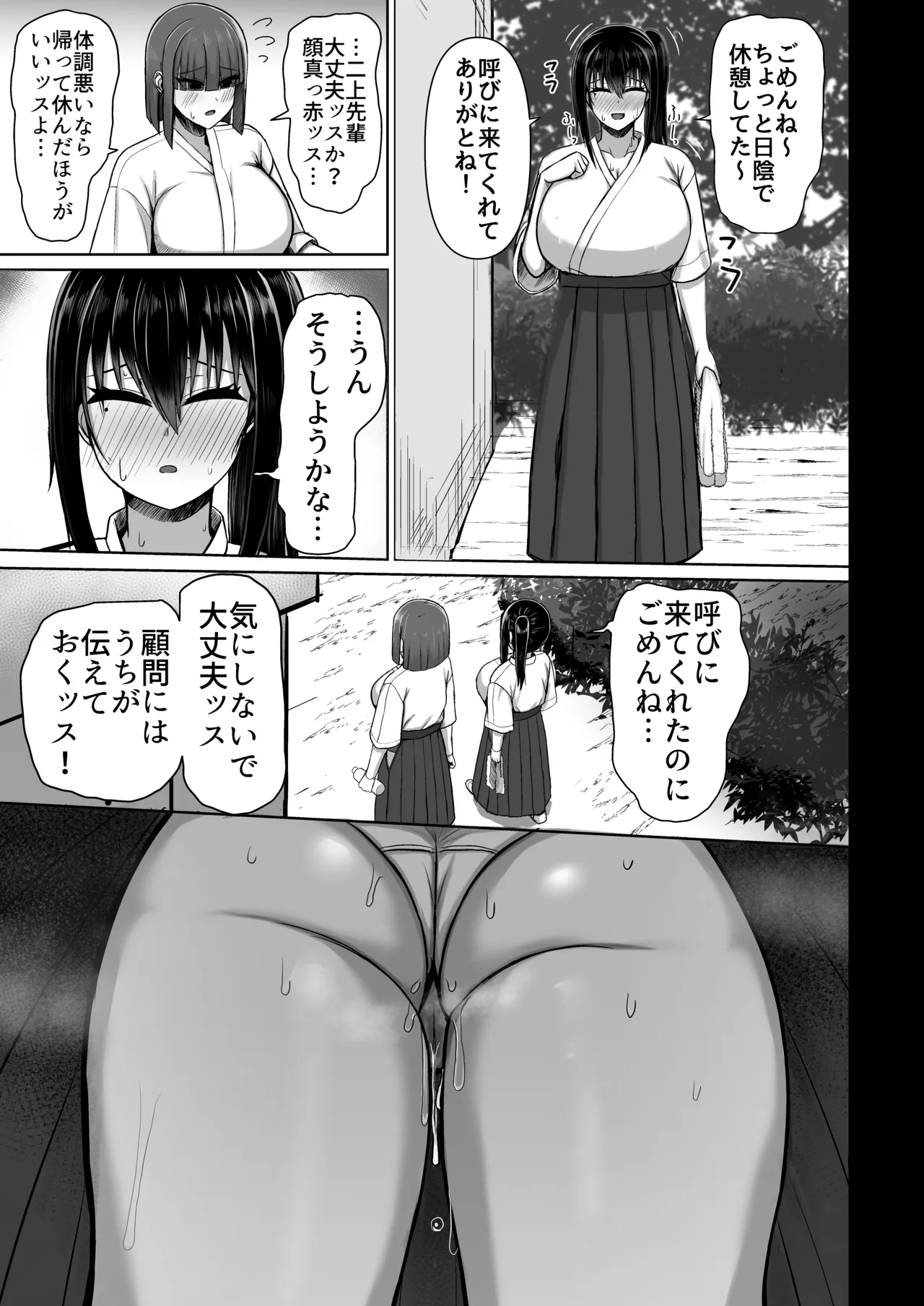純愛いちゃらぶどすけべイトメイト♥イトメイト2 Page.23