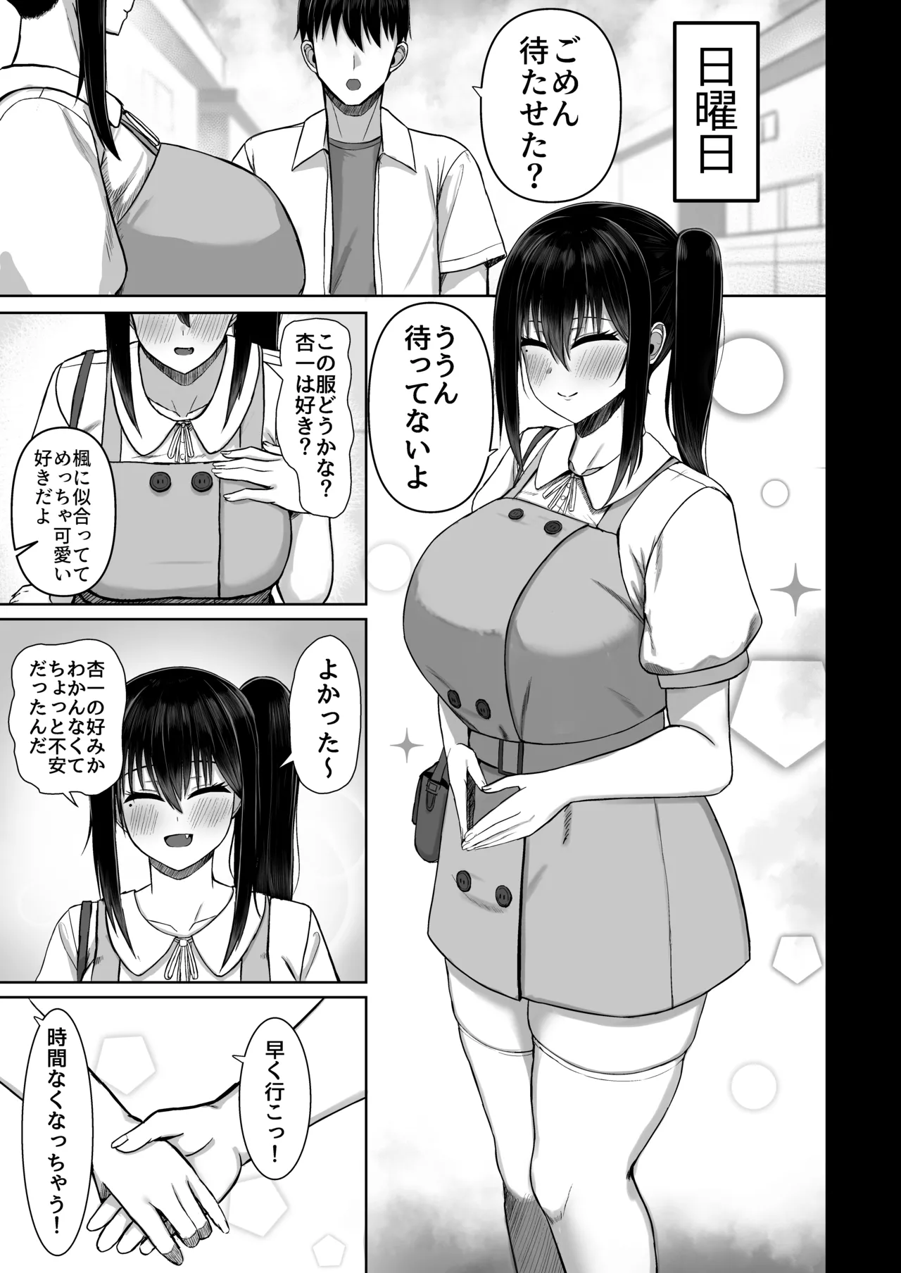 純愛いちゃらぶどすけべイトメイト♥イトメイト2 Page.7