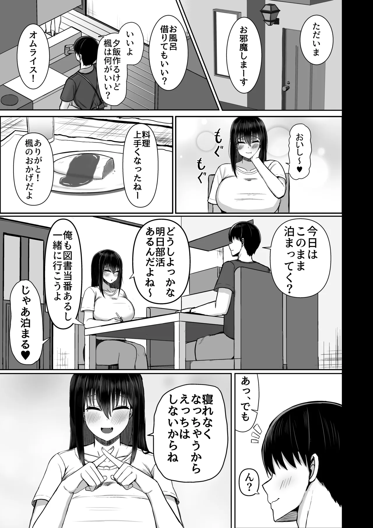 純愛いちゃらぶどすけべイトメイト♥イトメイト2 Page.9