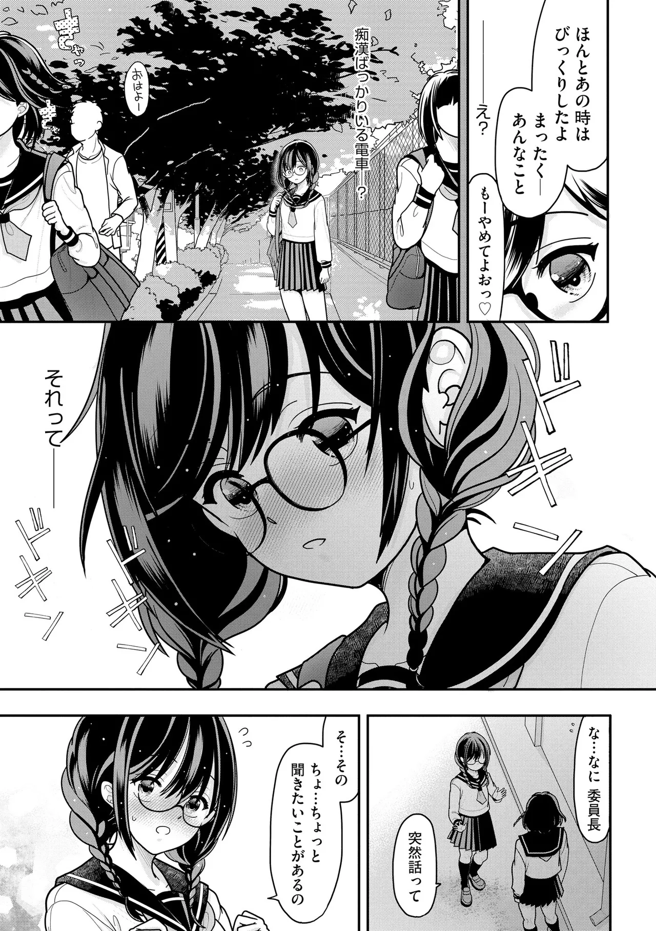 コミックB地区 Vol.13 Page.11
