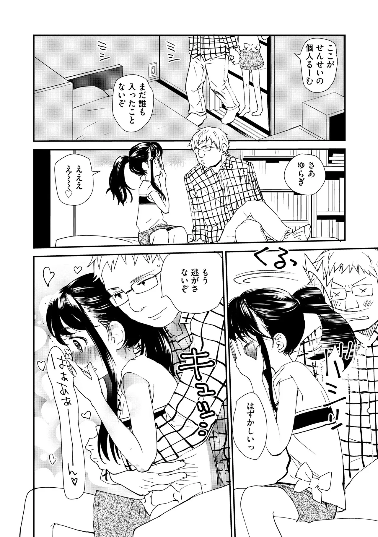 コミックB地区 Vol.13 Page.112