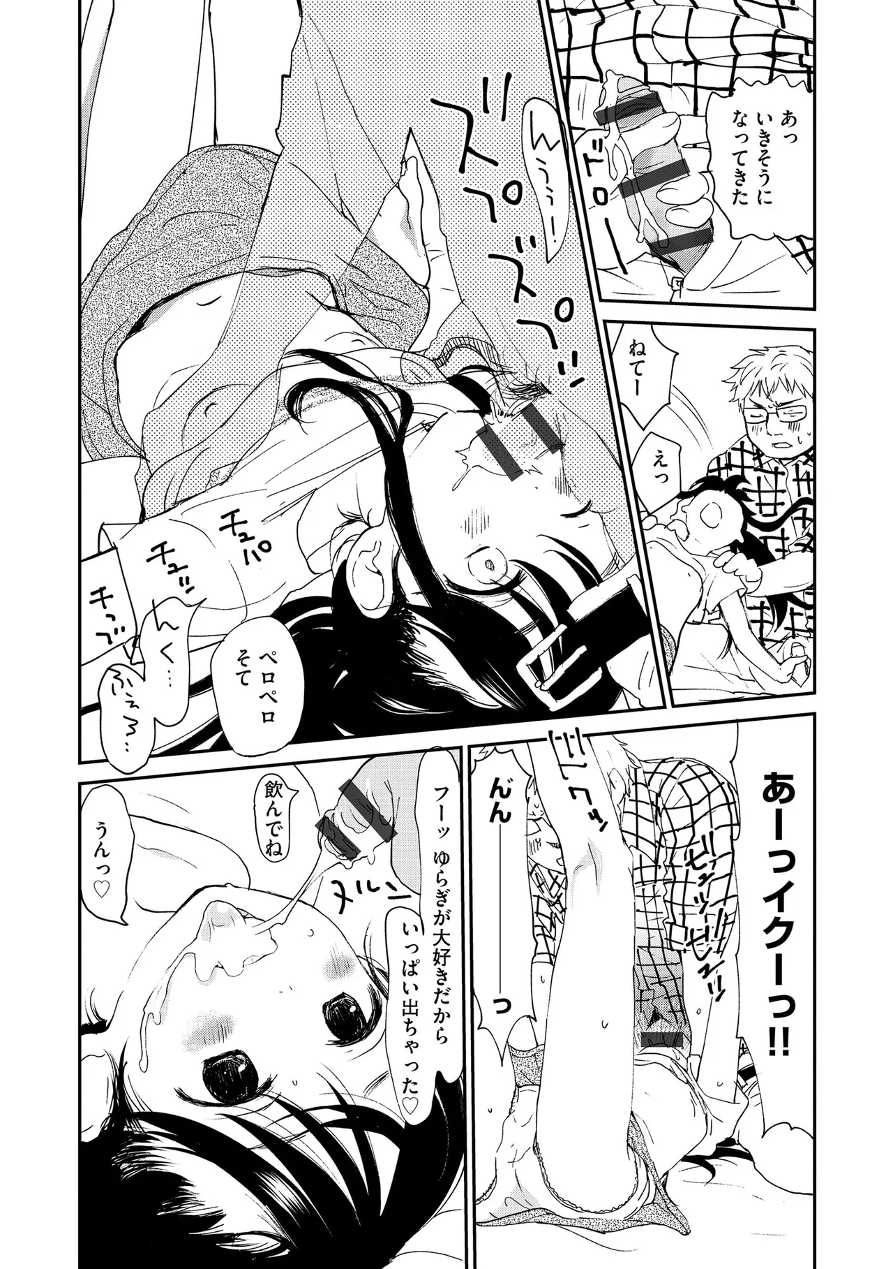 コミックB地区 Vol.13 Page.116