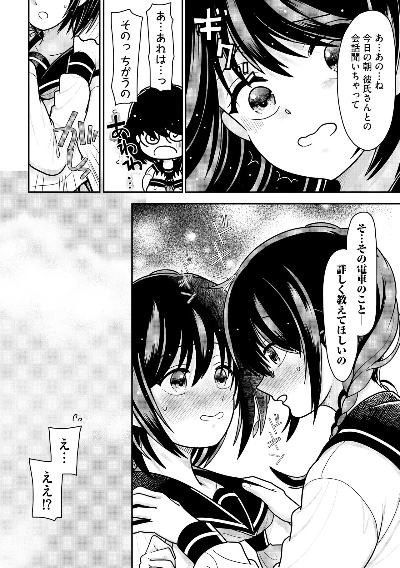 コミックB地区 Vol.13 Page.12