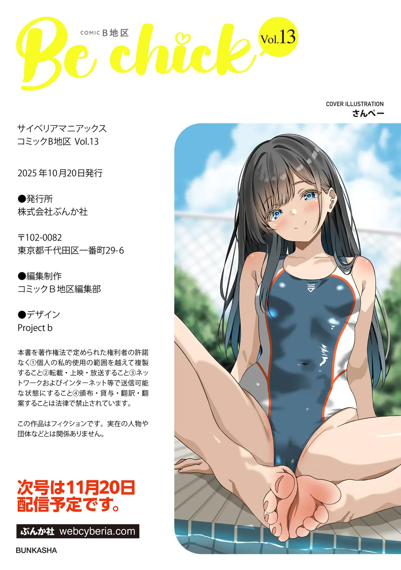 コミックB地区 Vol.13 Page.130