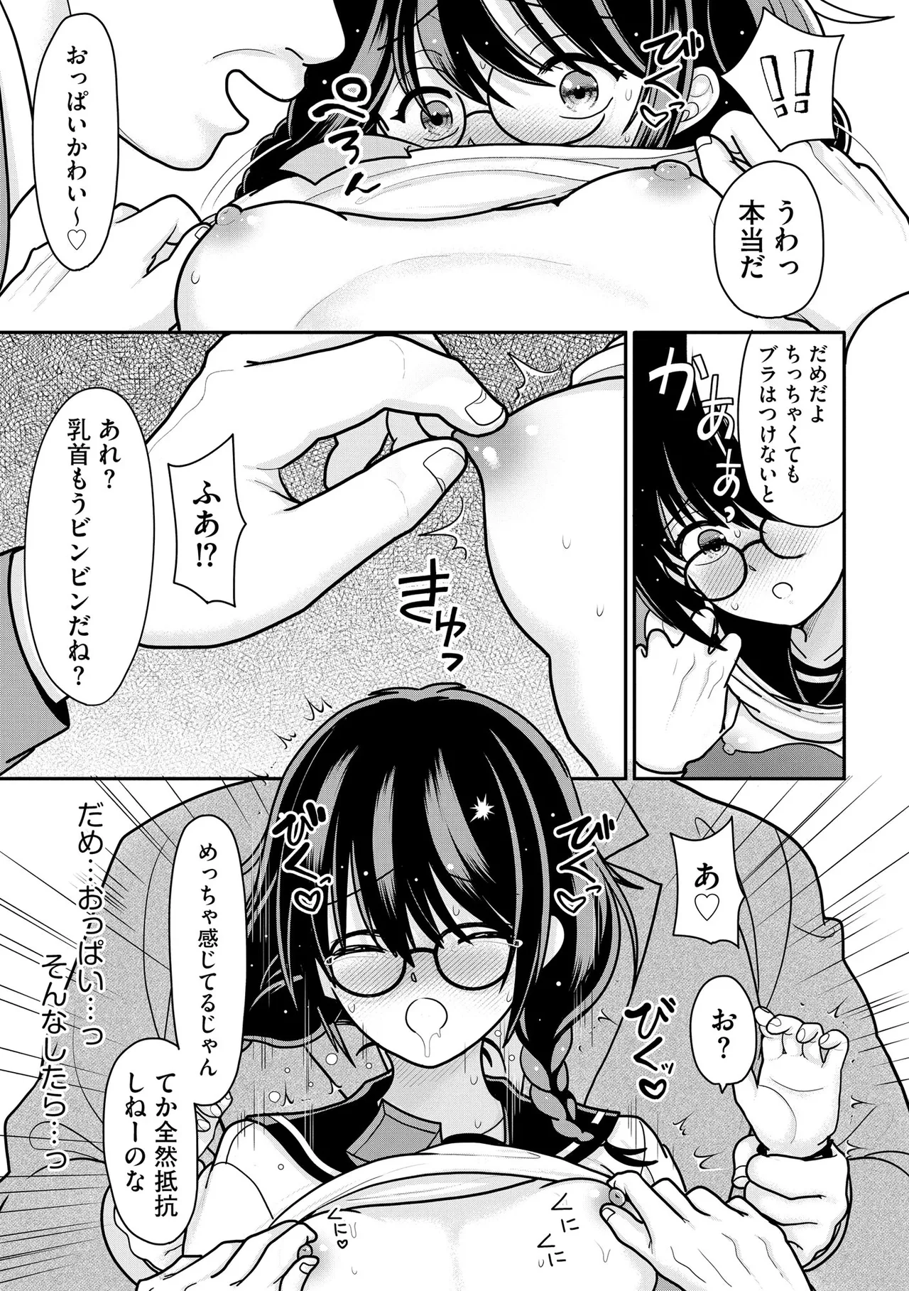 コミックB地区 Vol.13 Page.15