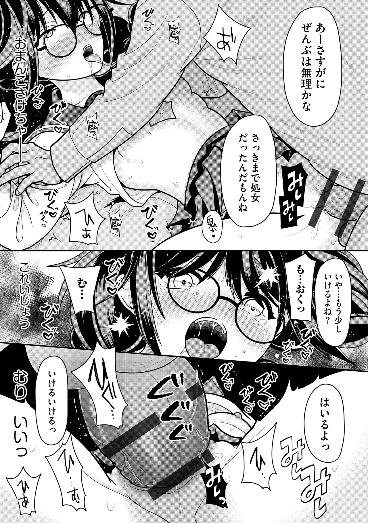 コミックB地区 Vol.13 Page.25
