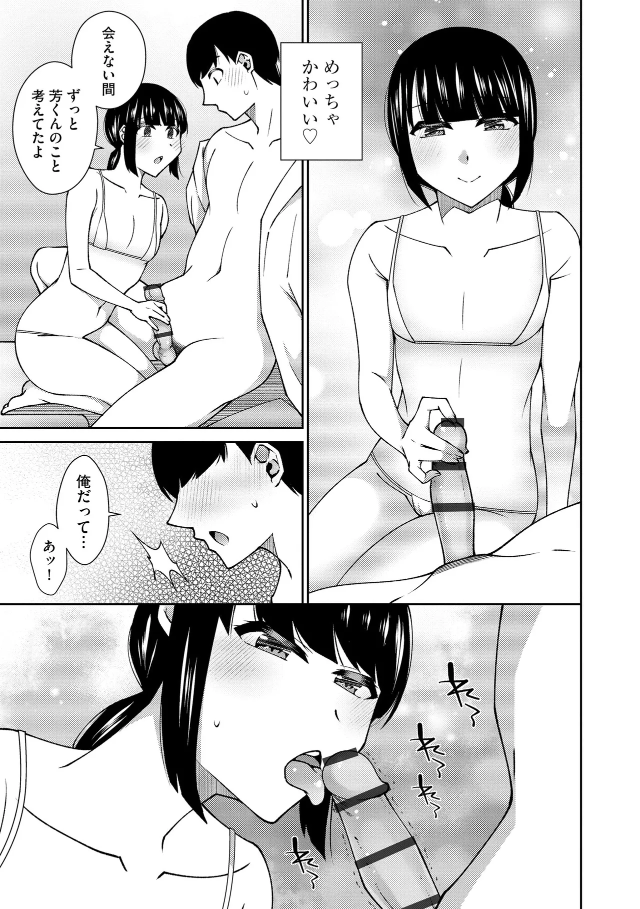 コミックB地区 Vol.13 Page.67