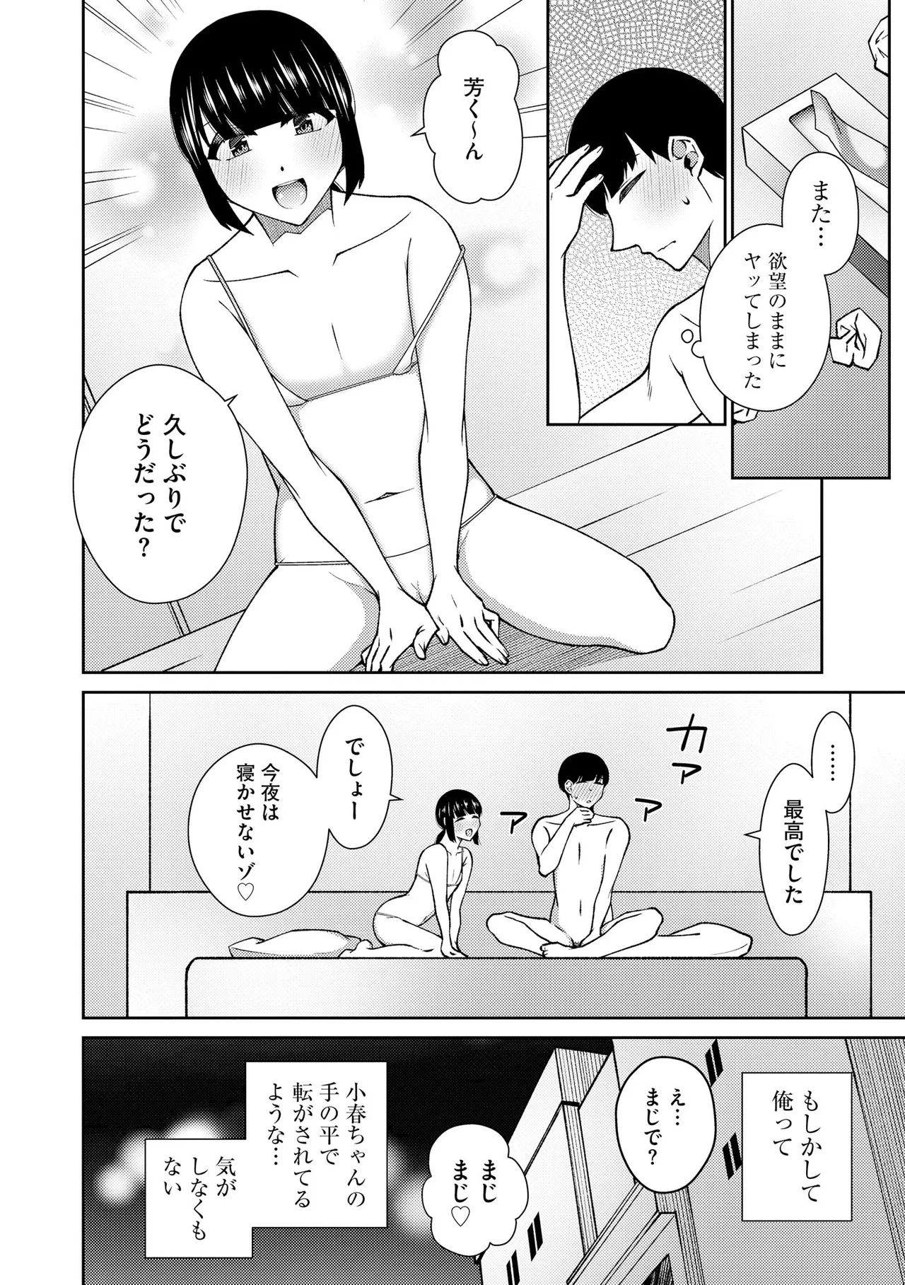 コミックB地区 Vol.13 Page.76