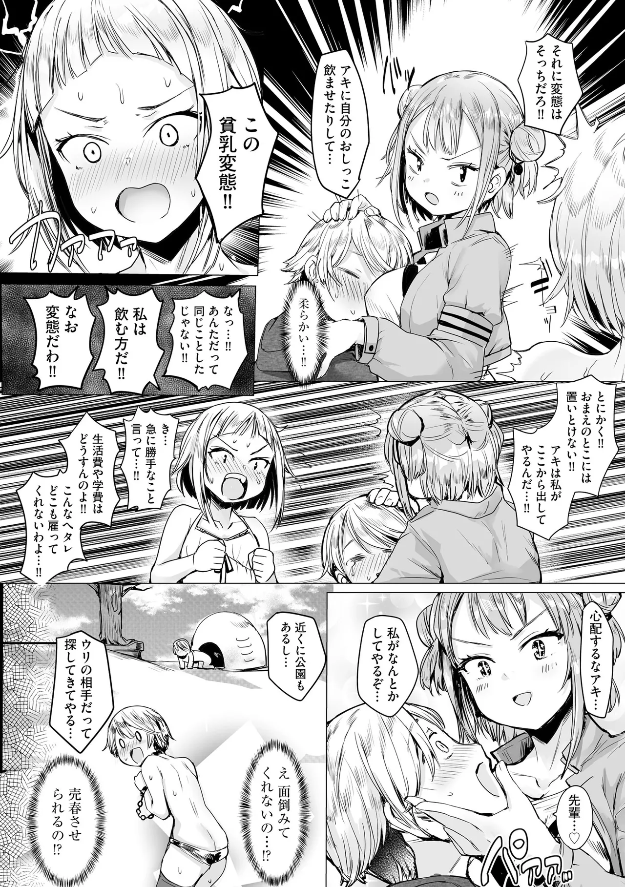 コミックB地区 Vol.13 Page.83