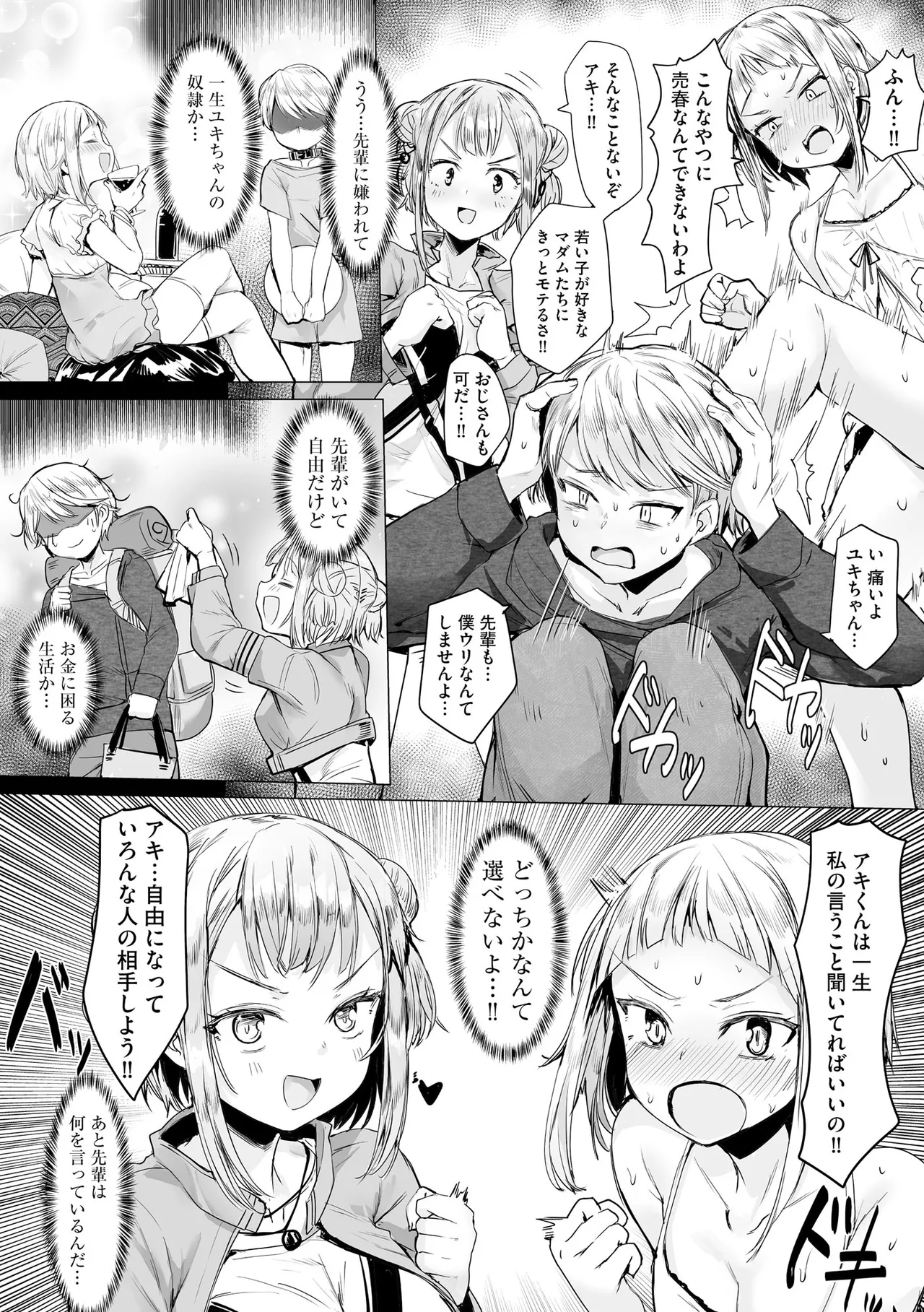 コミックB地区 Vol.13 Page.84