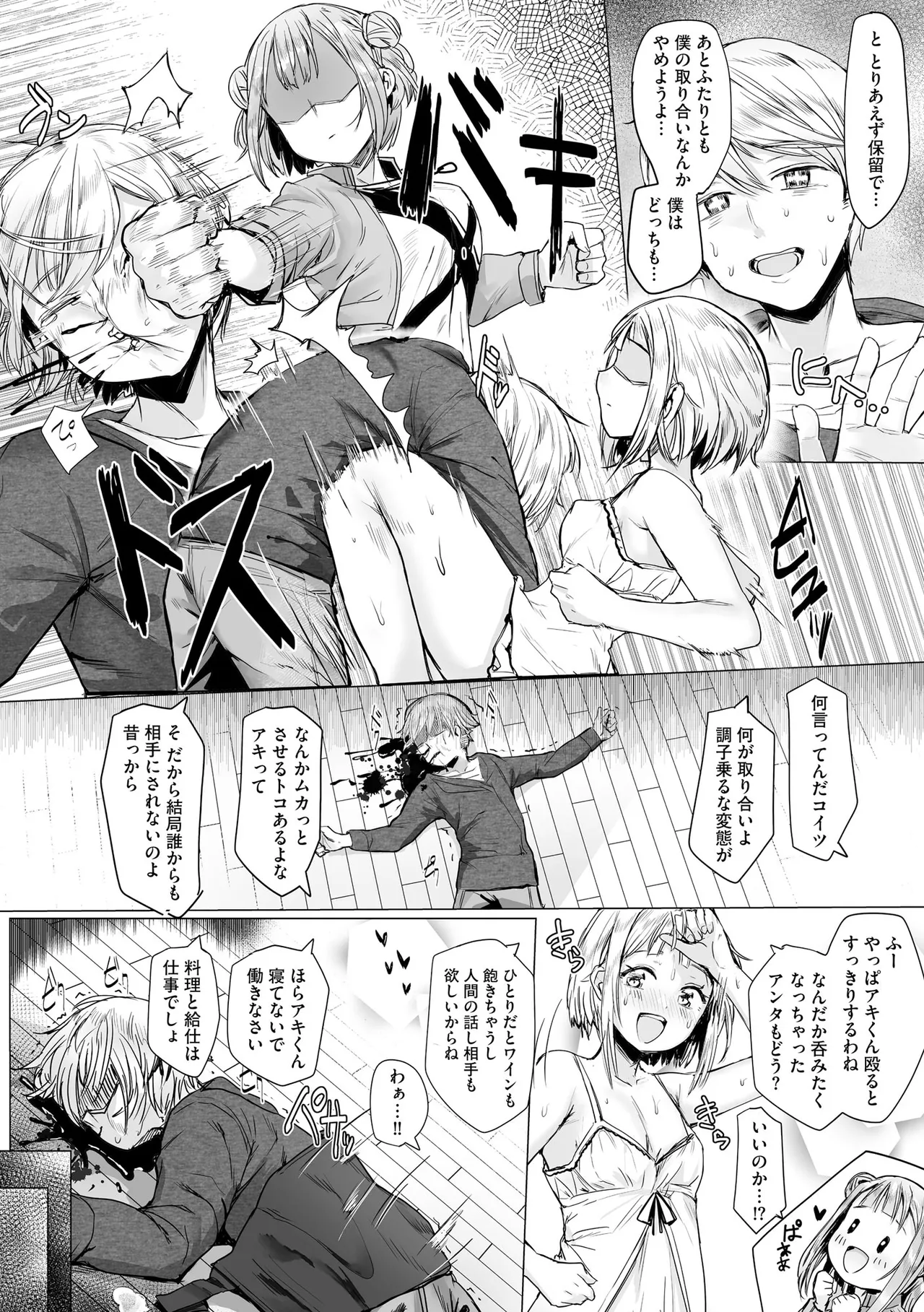 コミックB地区 Vol.13 Page.85