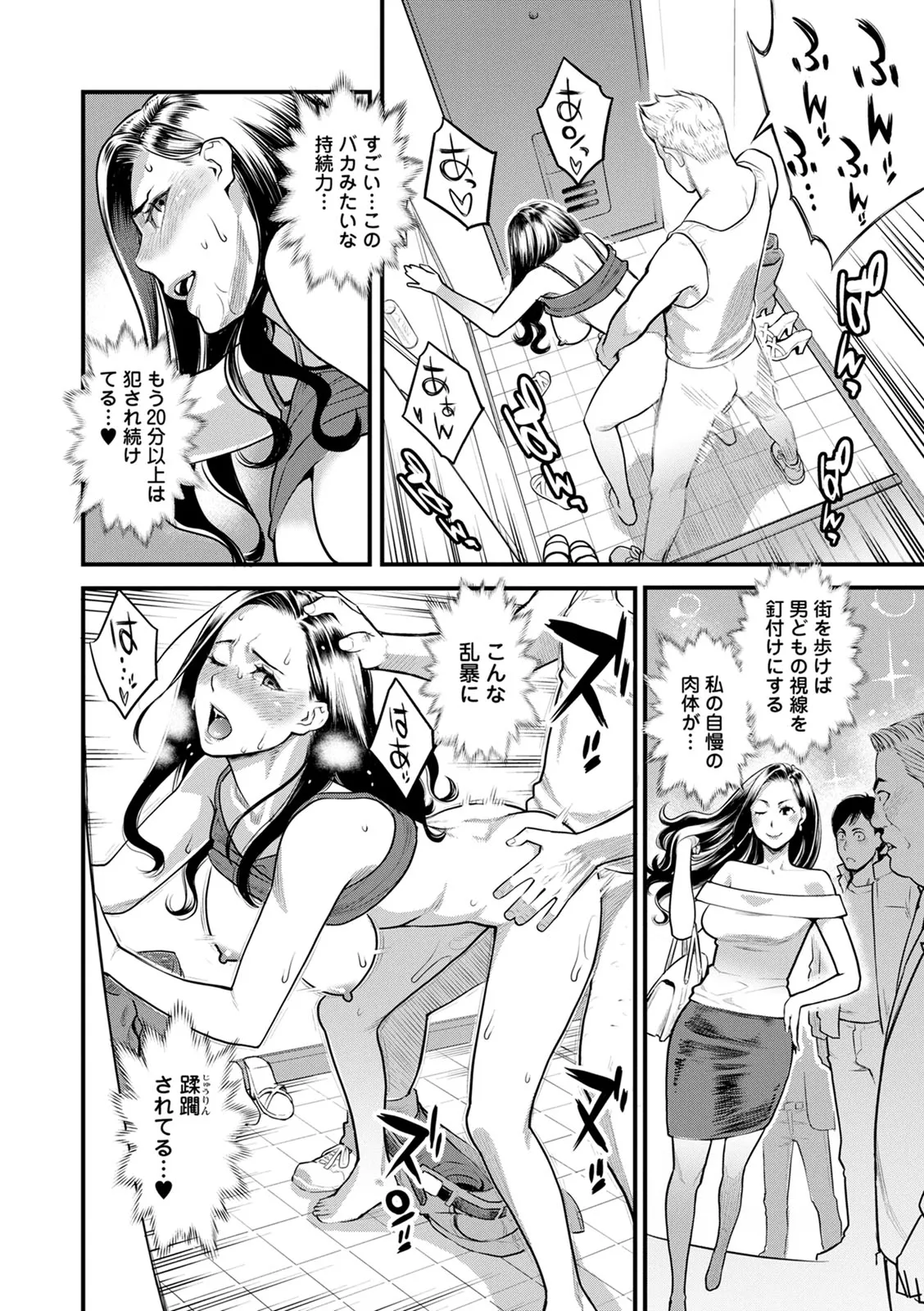 服従契約 Page.100