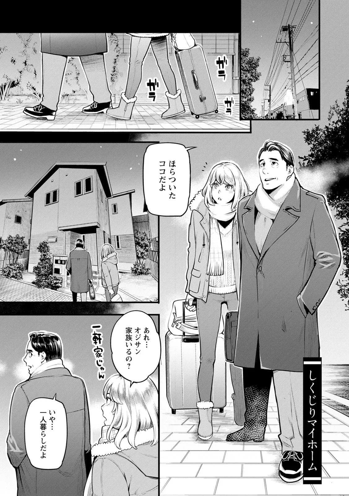 服従契約 Page.107