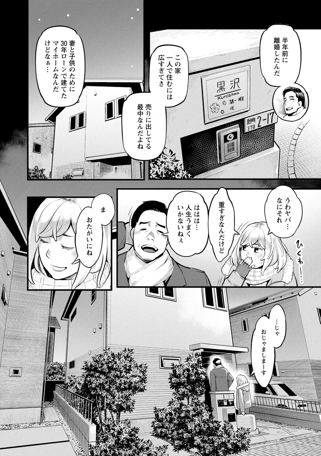 服従契約 Page.108