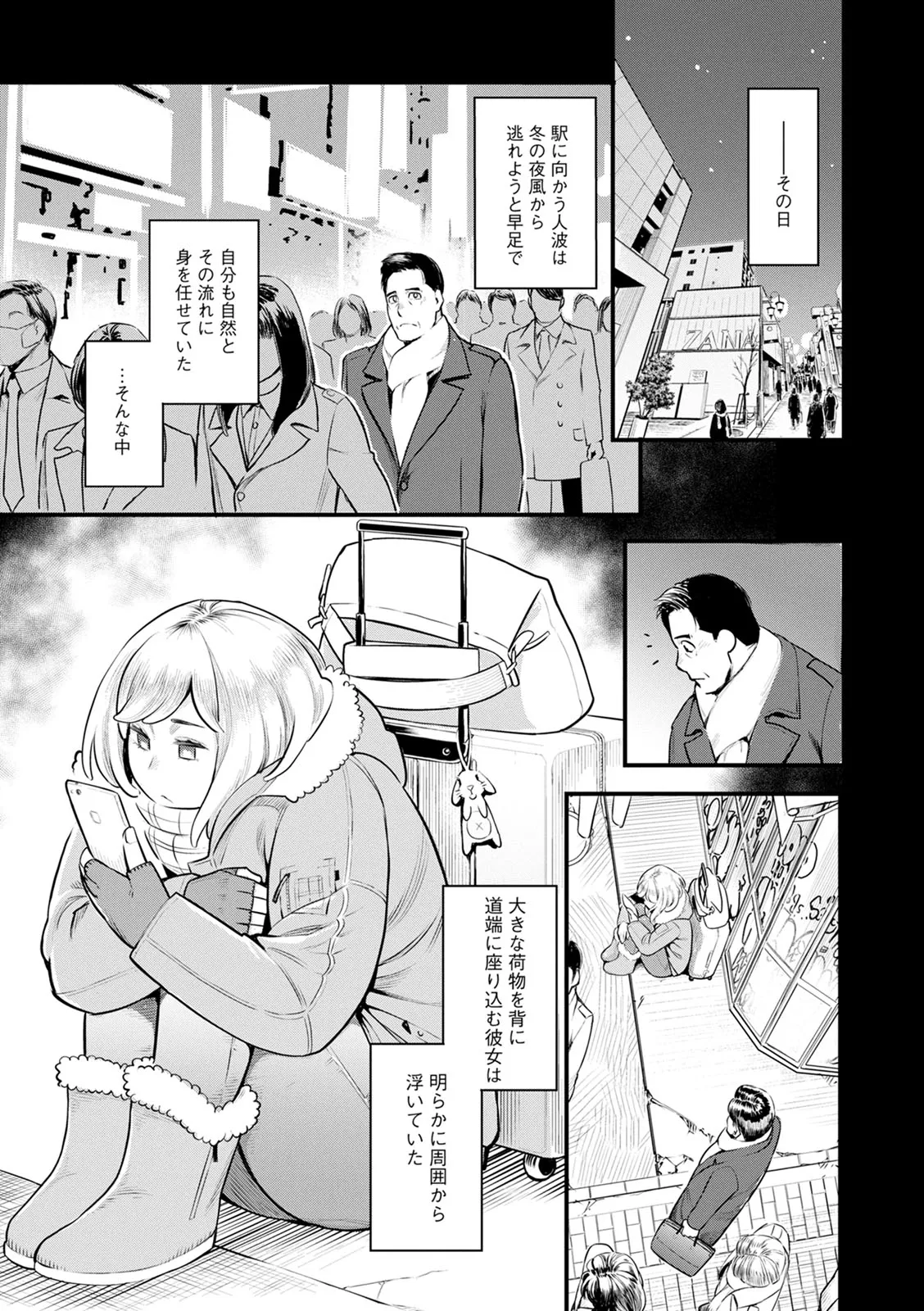 服従契約 Page.109