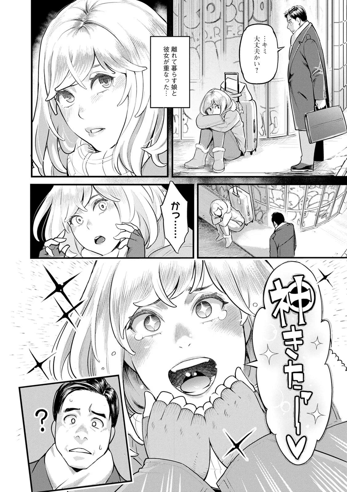 服従契約 Page.110