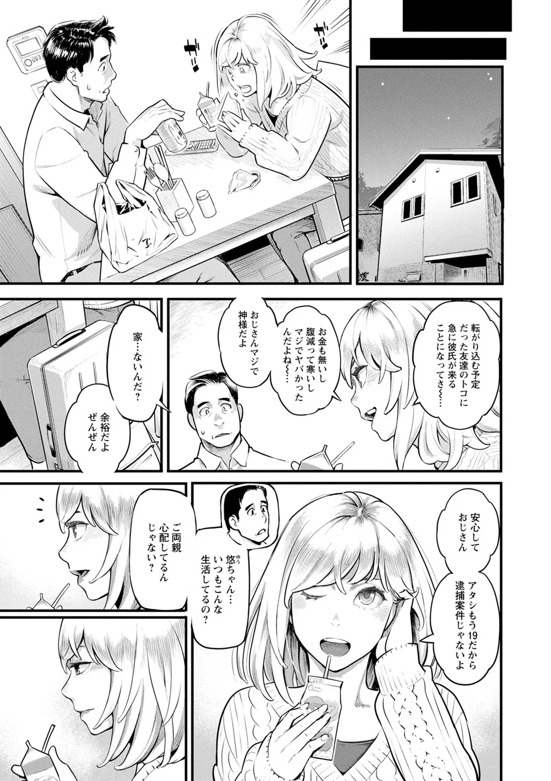 服従契約 Page.111