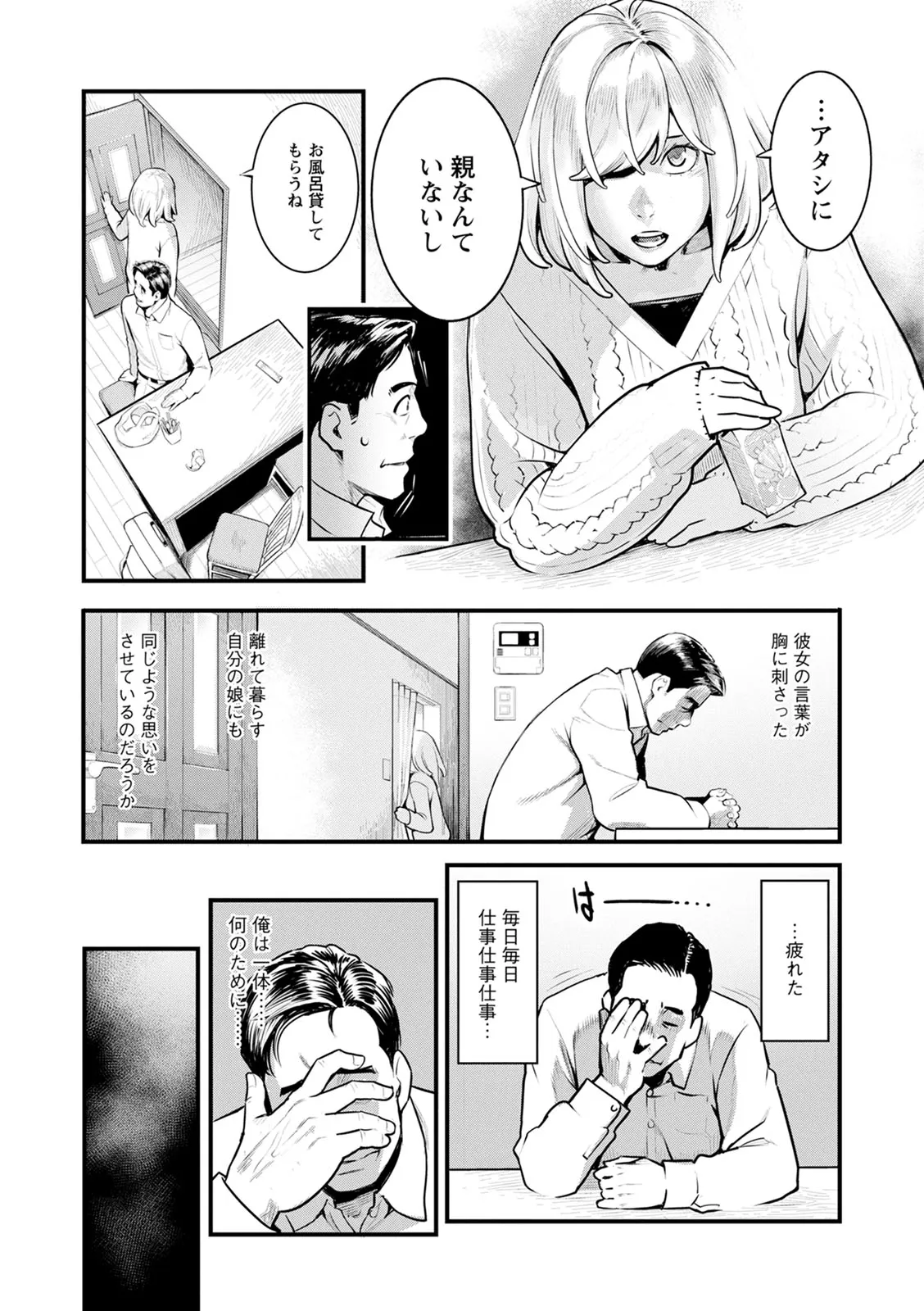 服従契約 Page.112