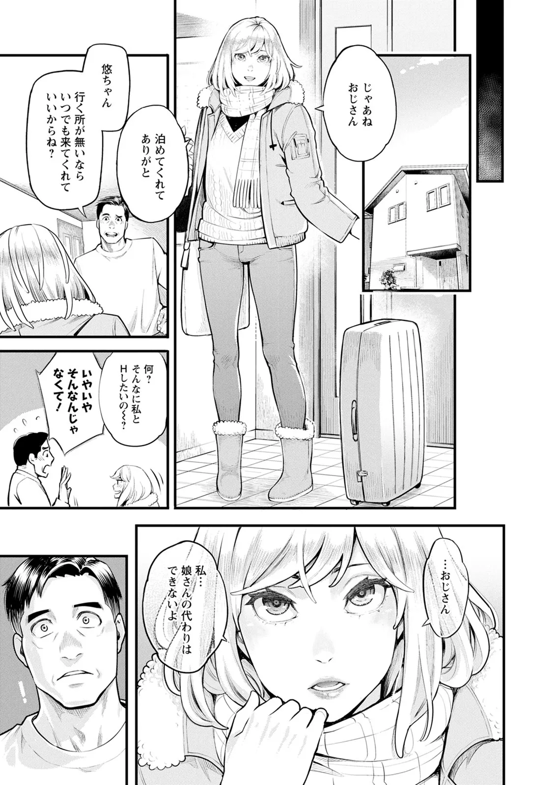 服従契約 Page.125