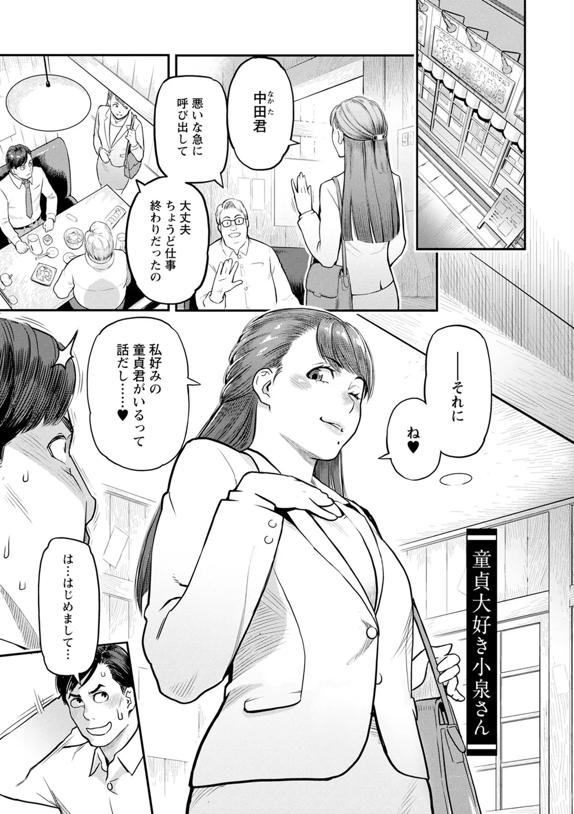 服従契約 Page.149