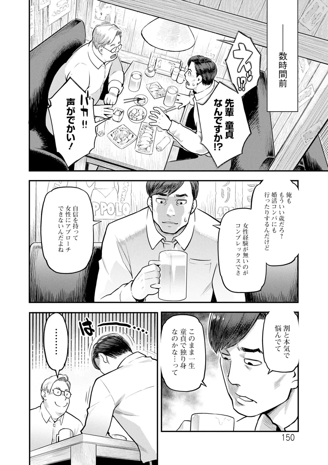 服従契約 Page.150