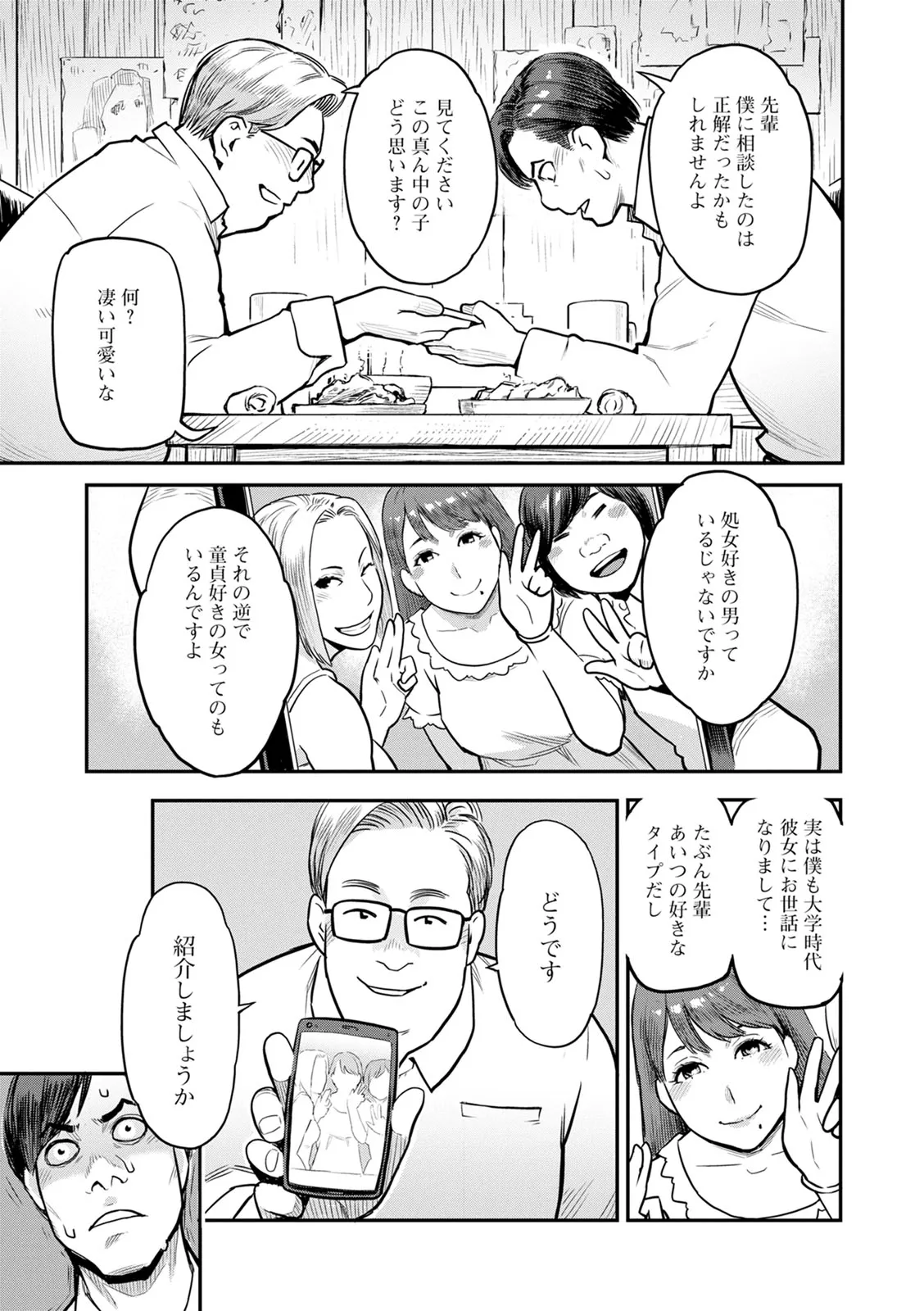 服従契約 Page.151