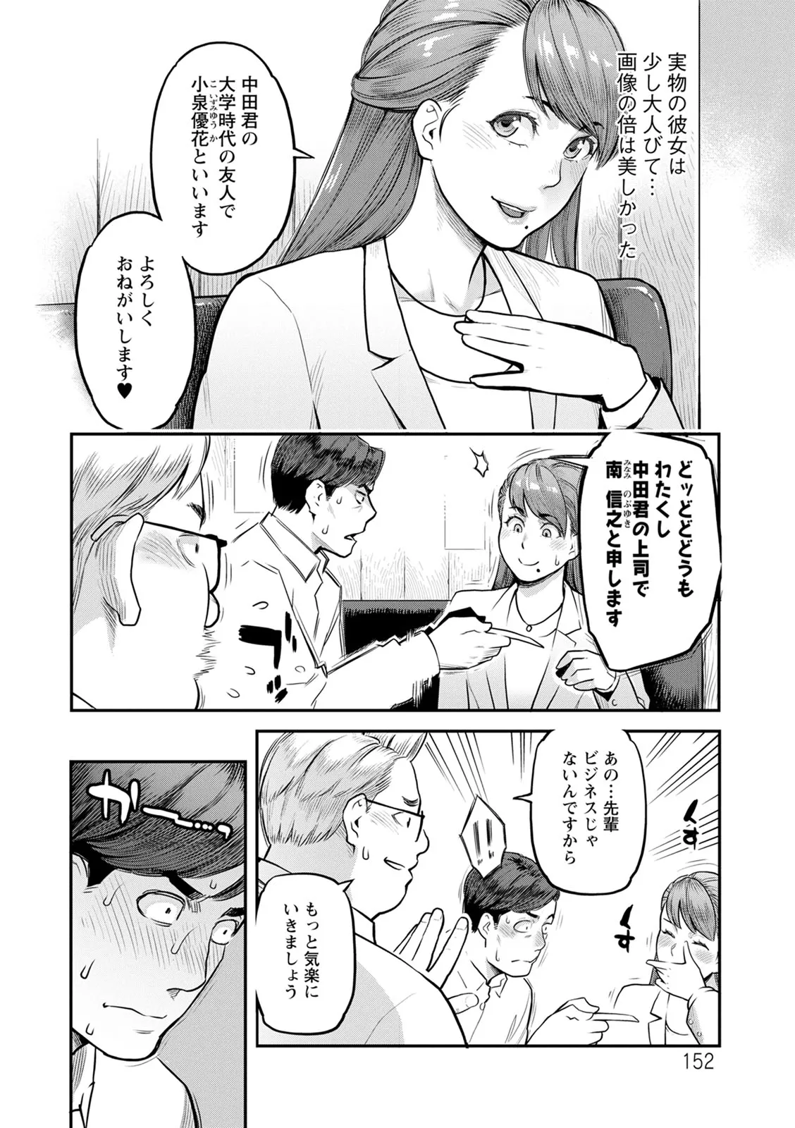 服従契約 Page.152