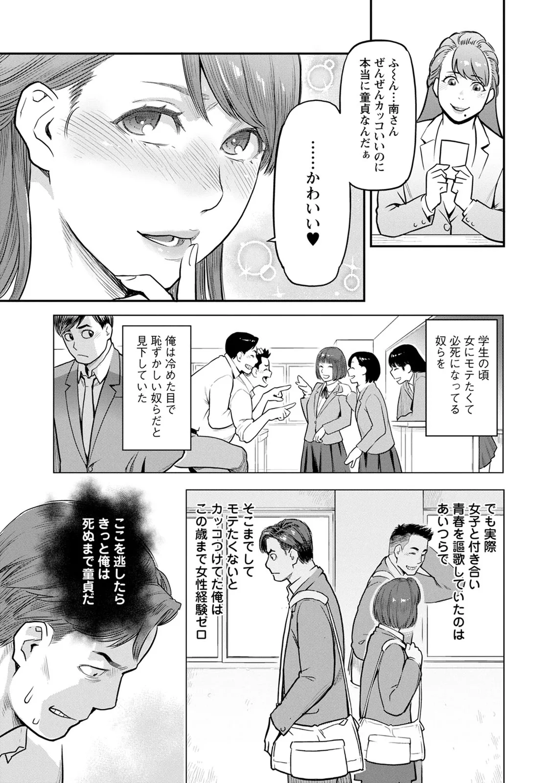 服従契約 Page.153