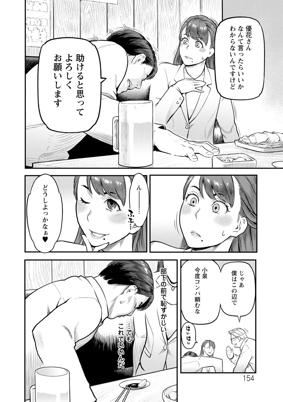 服従契約 Page.154