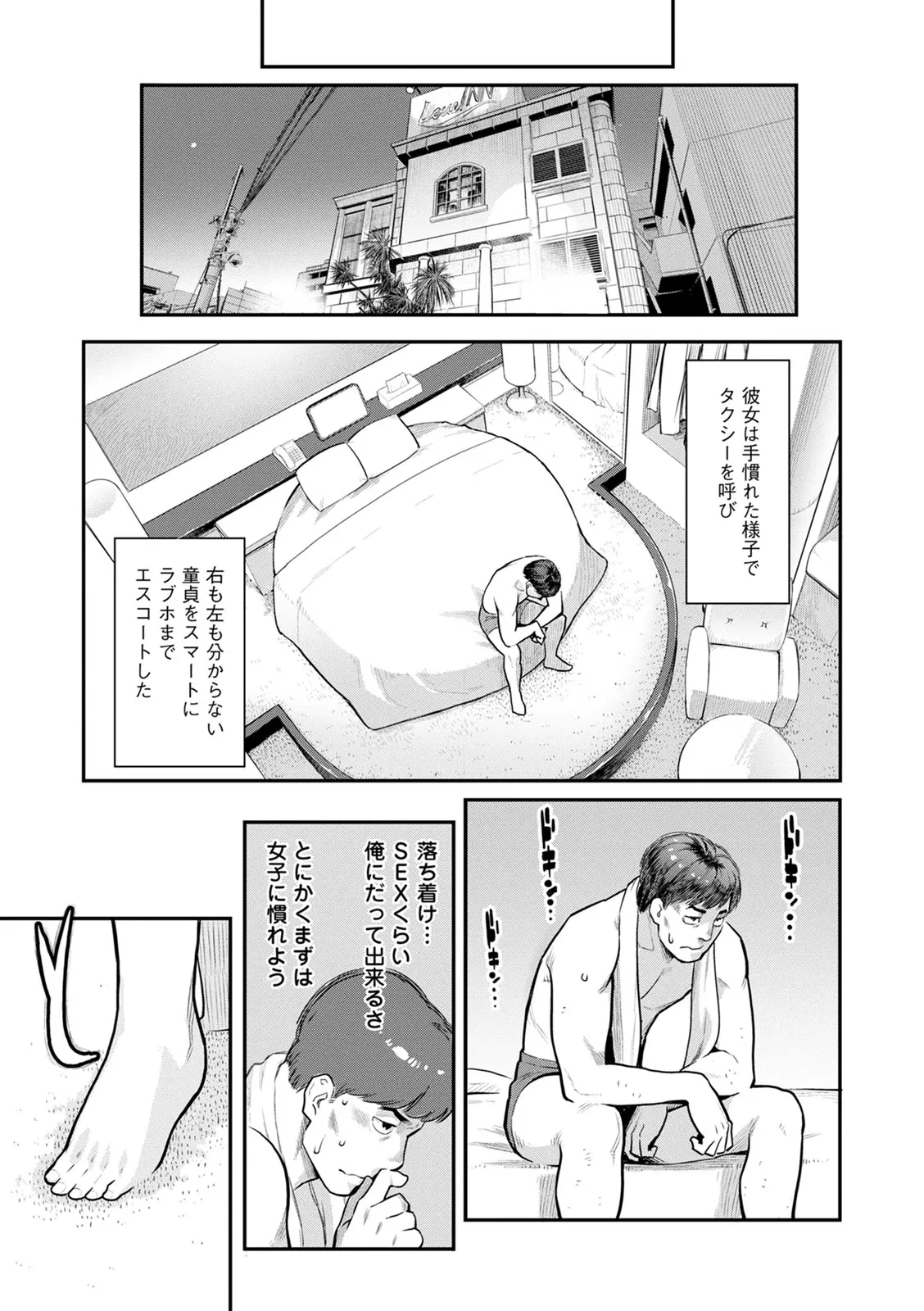 服従契約 Page.155