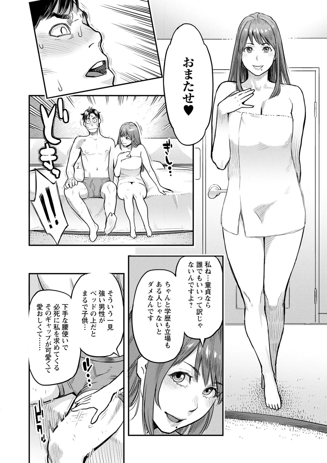 服従契約 Page.156