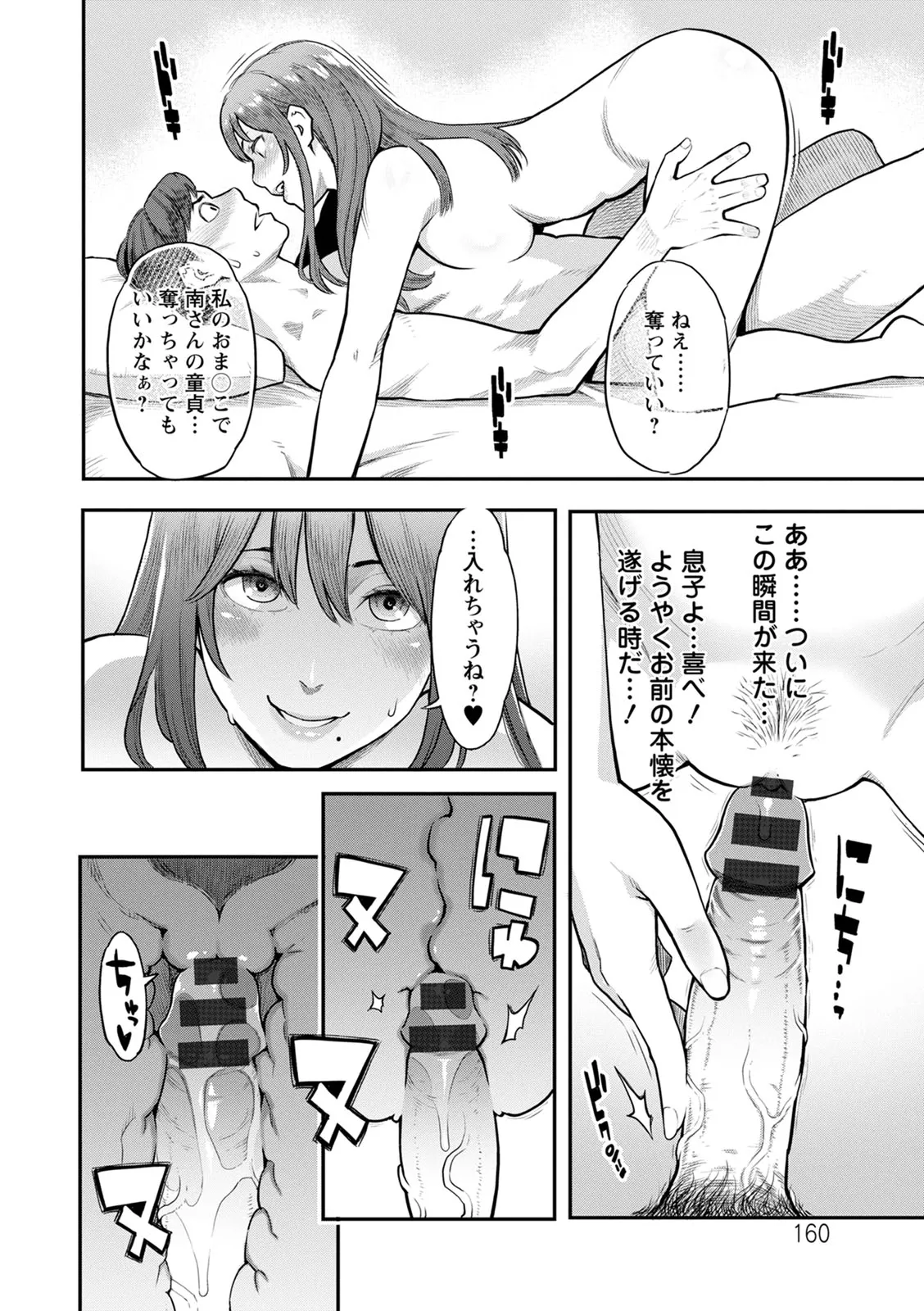 服従契約 Page.160