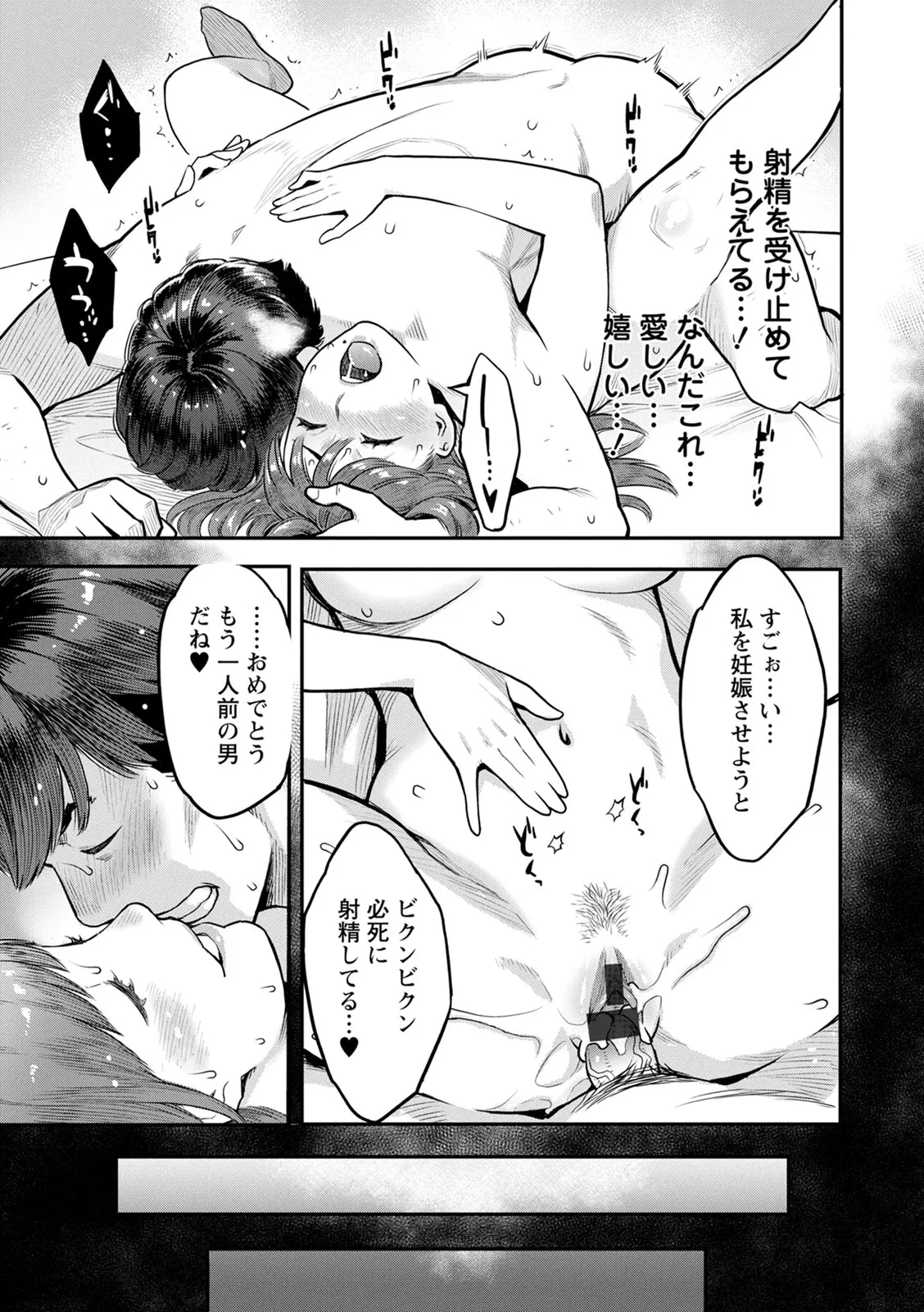 服従契約 Page.167