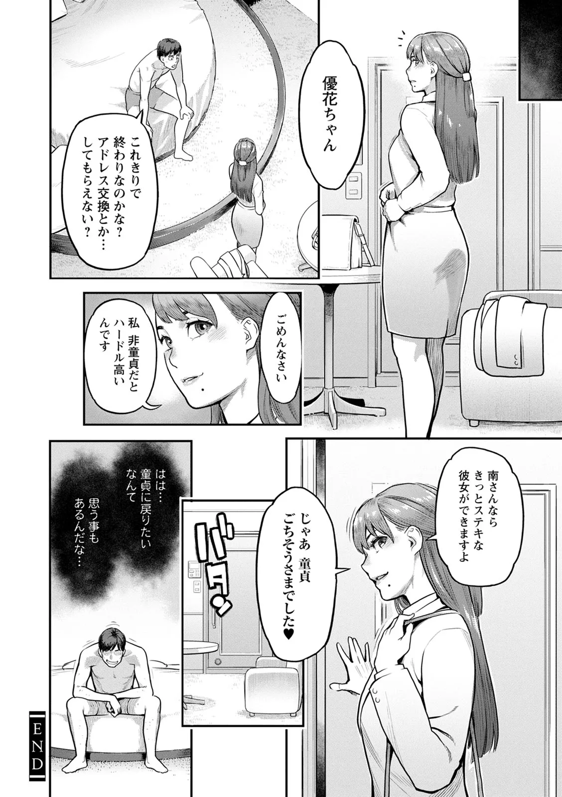 服従契約 Page.168