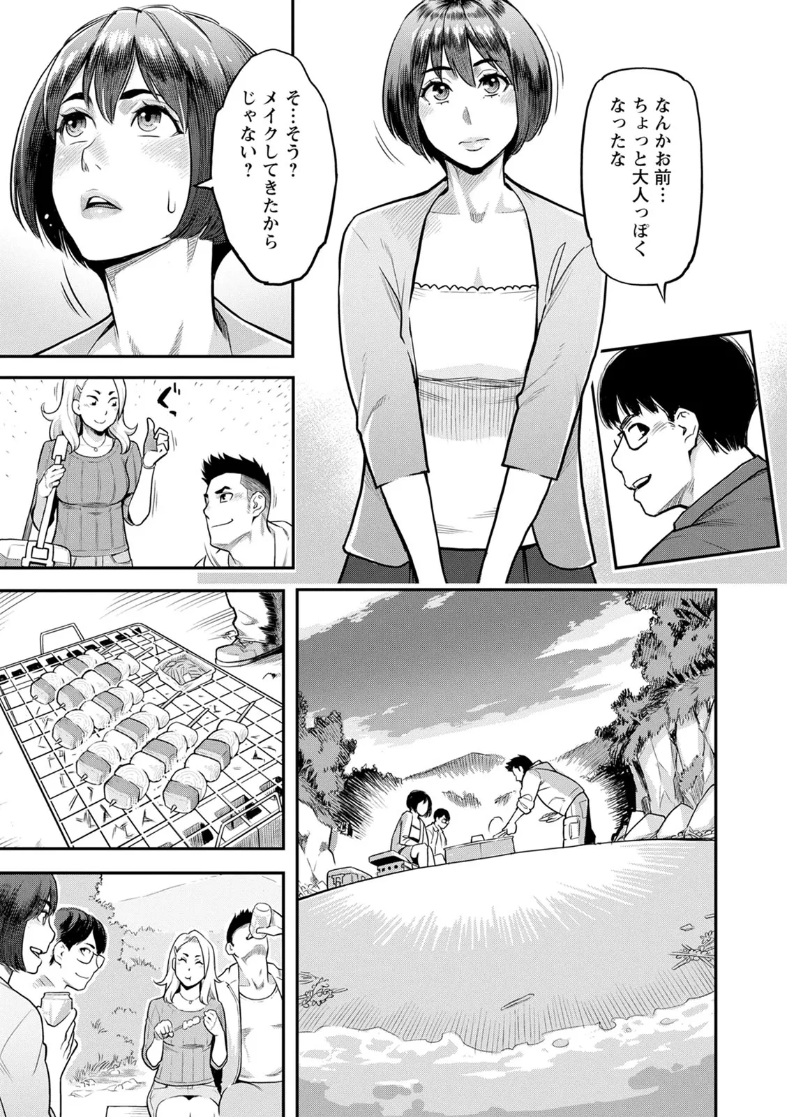 服従契約 Page.173