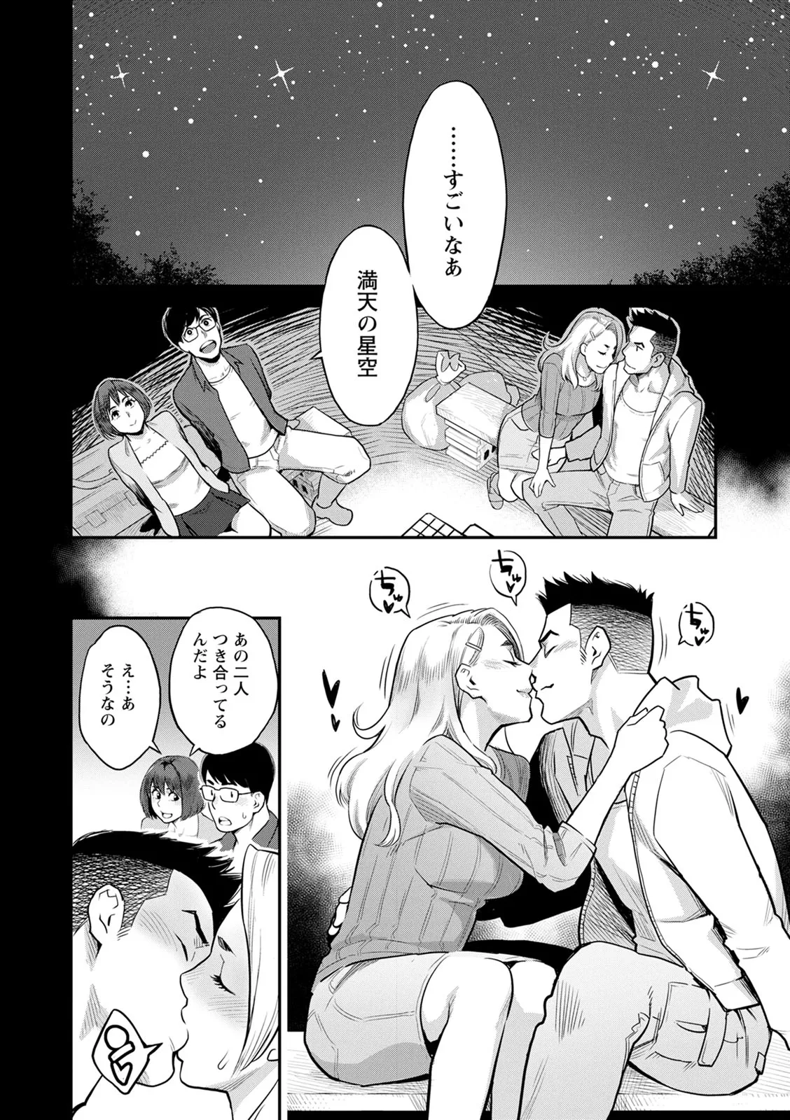 服従契約 Page.174