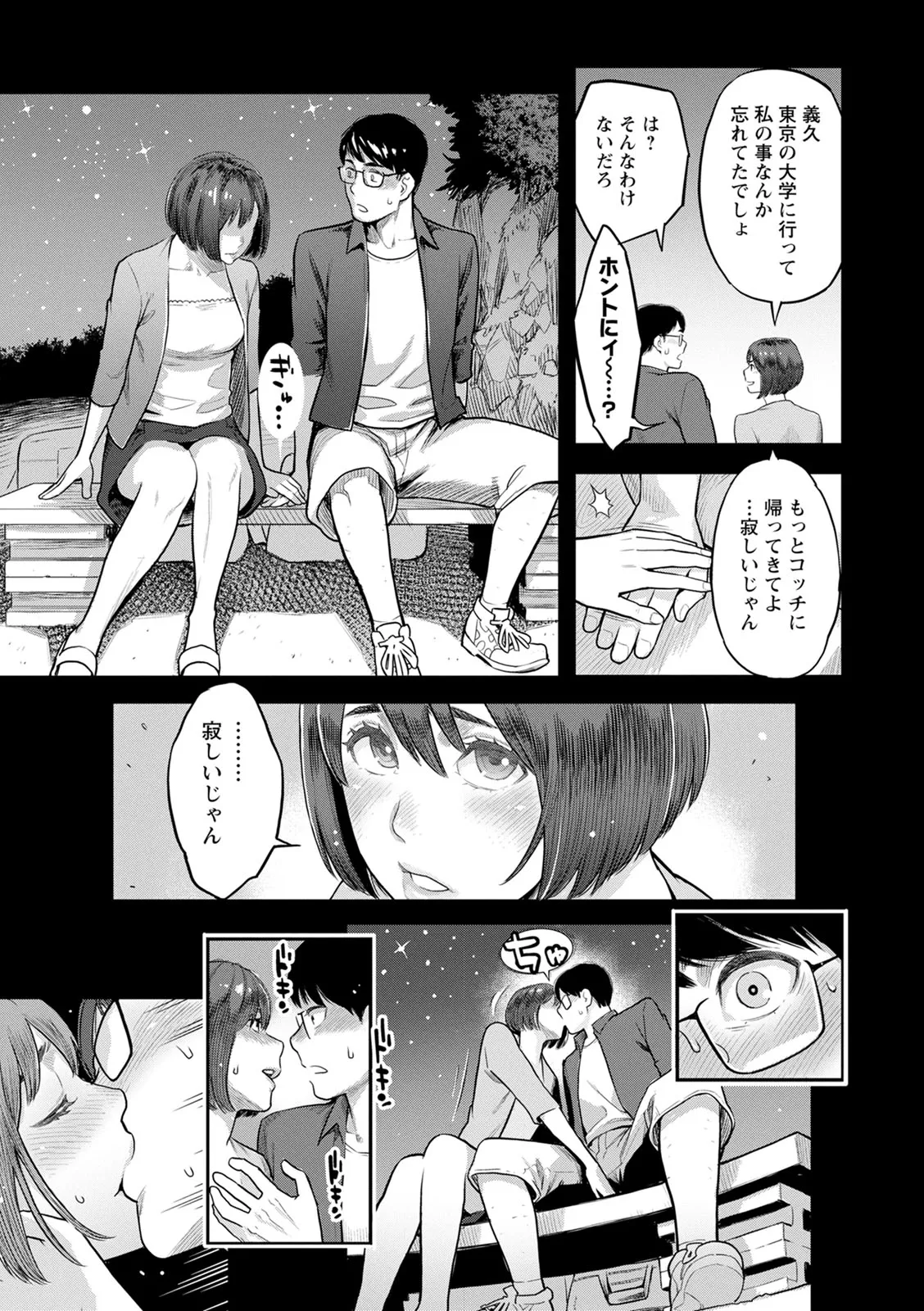 服従契約 Page.175