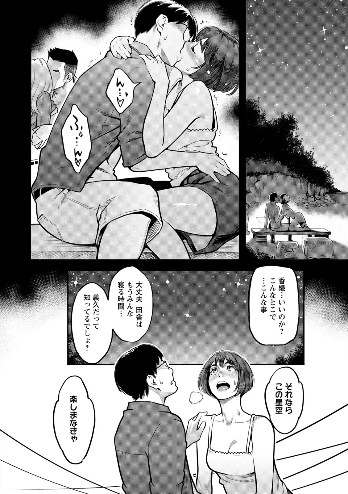 服従契約 Page.176