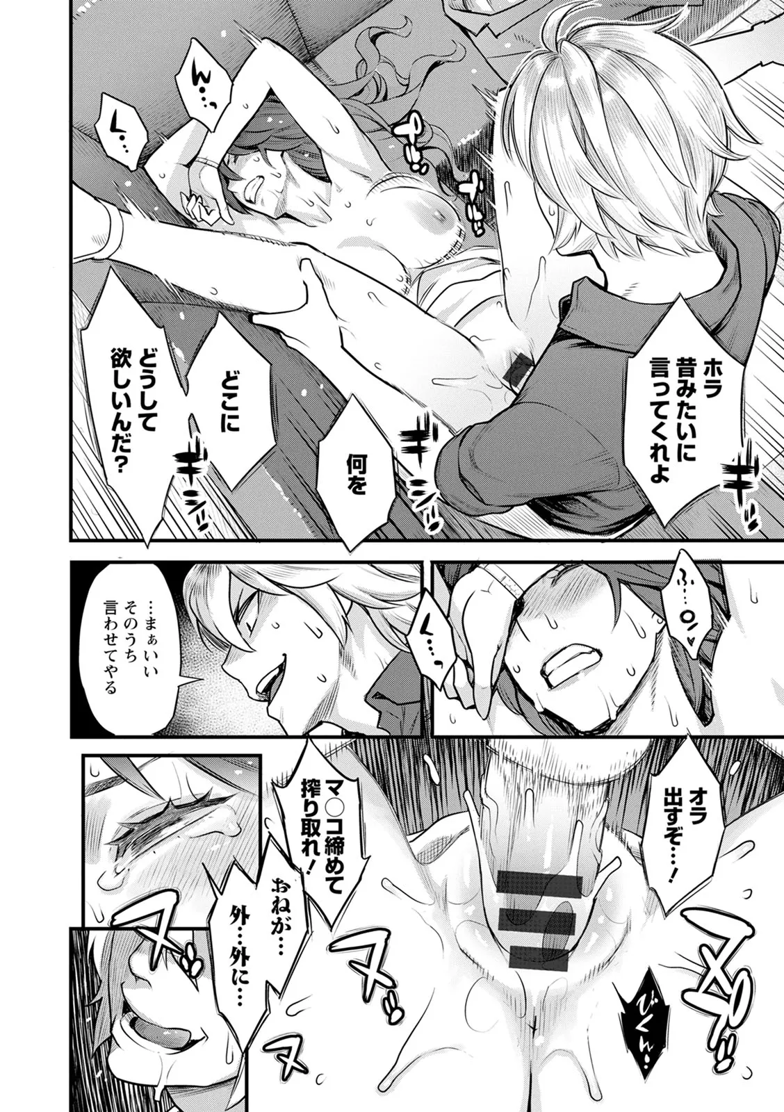 服従契約 Page.18