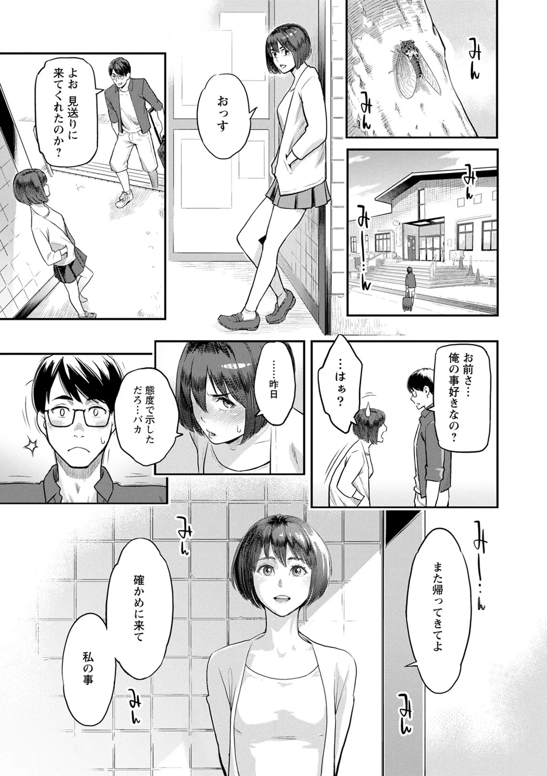 服従契約 Page.187