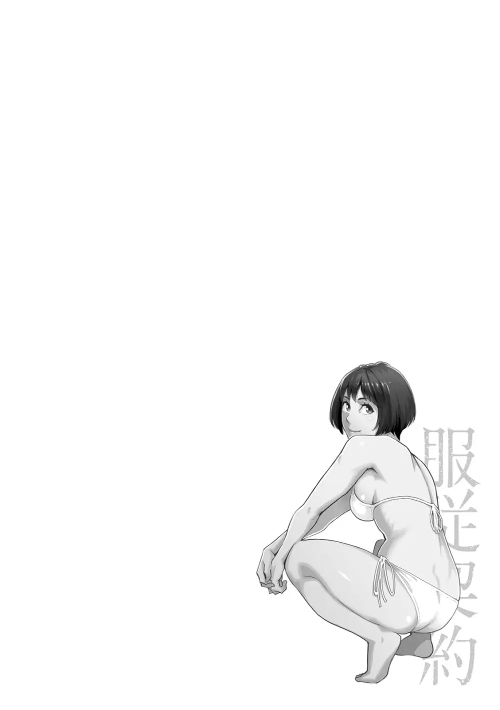 服従契約 Page.190