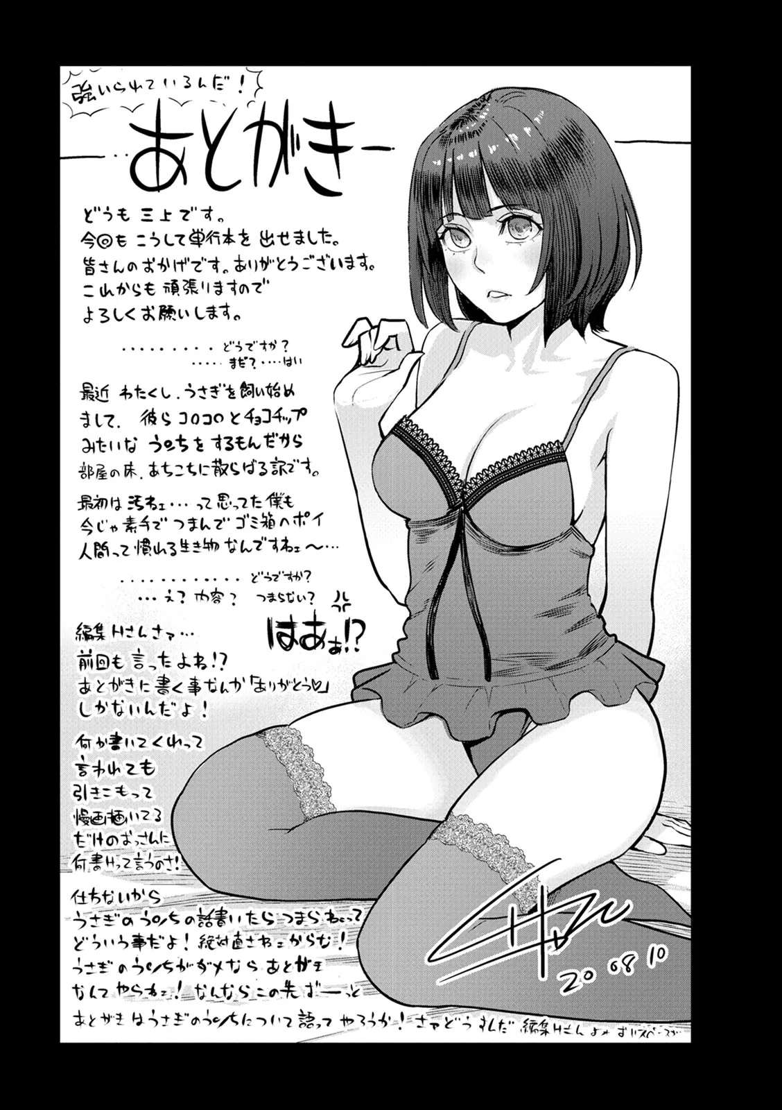 服従契約 Page.191