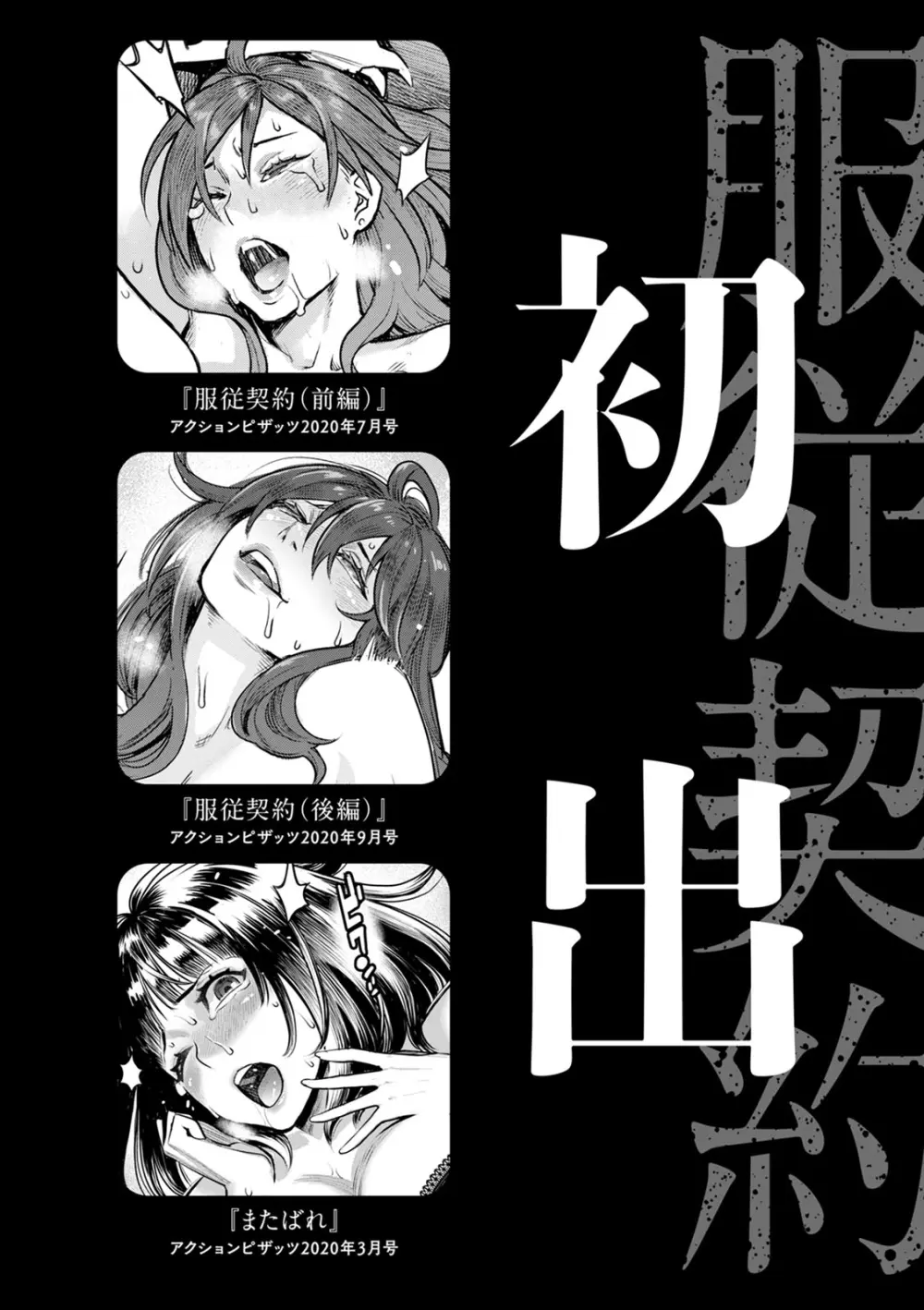 服従契約 Page.192