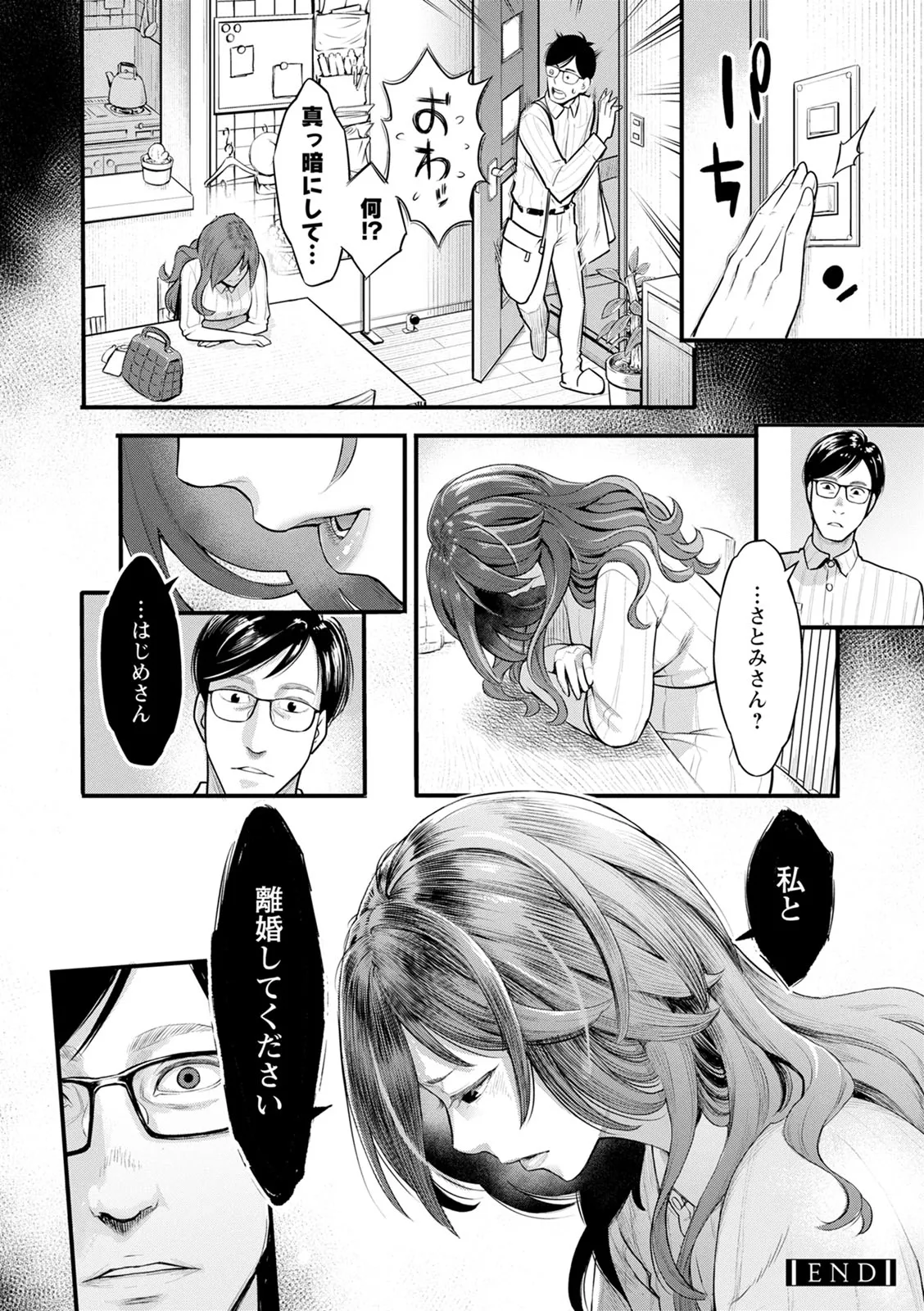 服従契約 Page.22