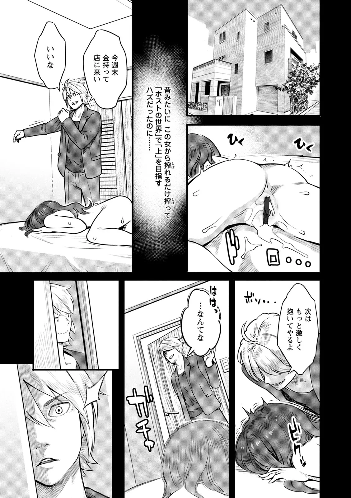 服従契約 Page.25