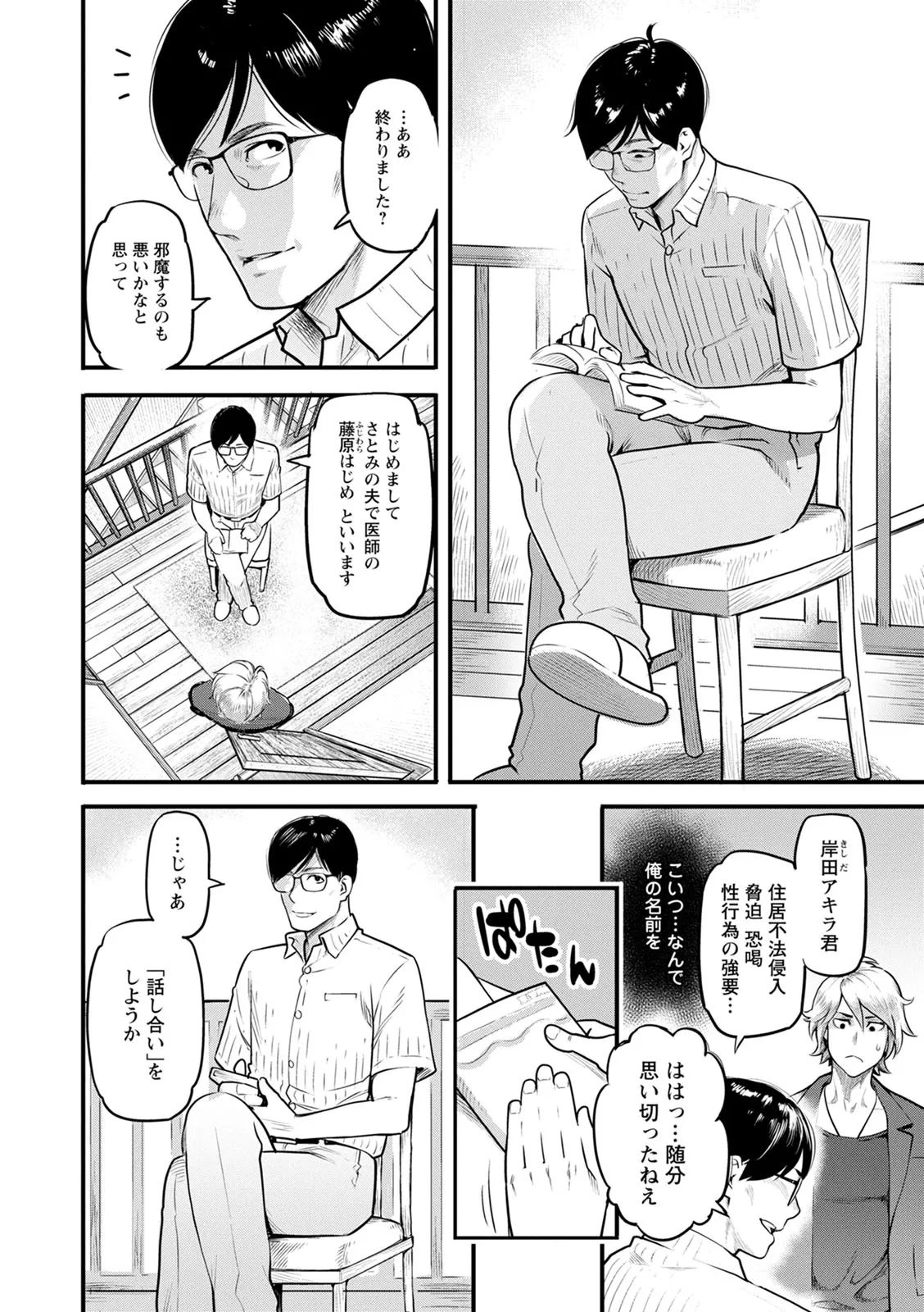 服従契約 Page.26