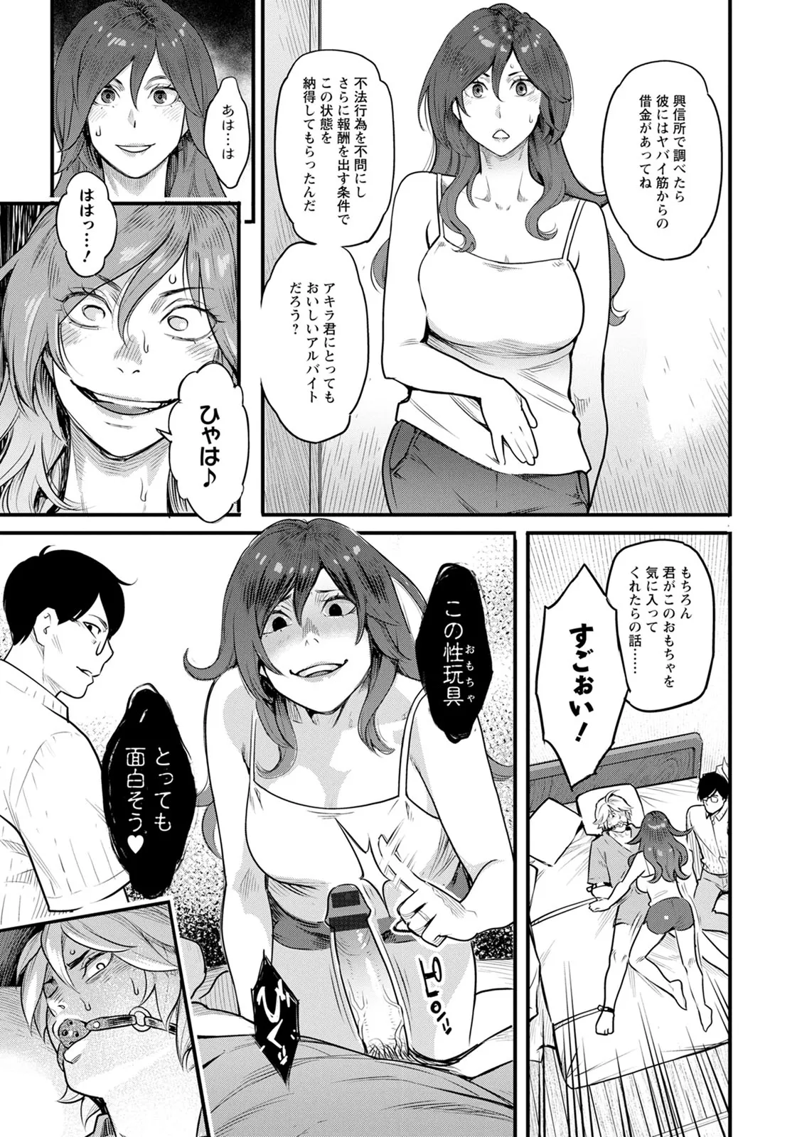 服従契約 Page.29